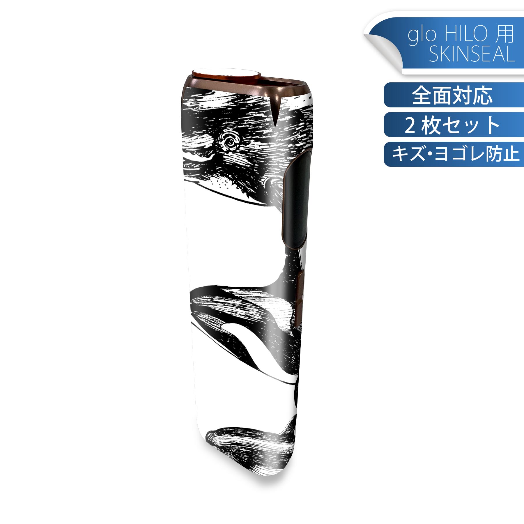 glo HILO 専用 デザインスキンシール 全面 2枚セットフルセット カバー ケース 保護 グロー グロウ ス..