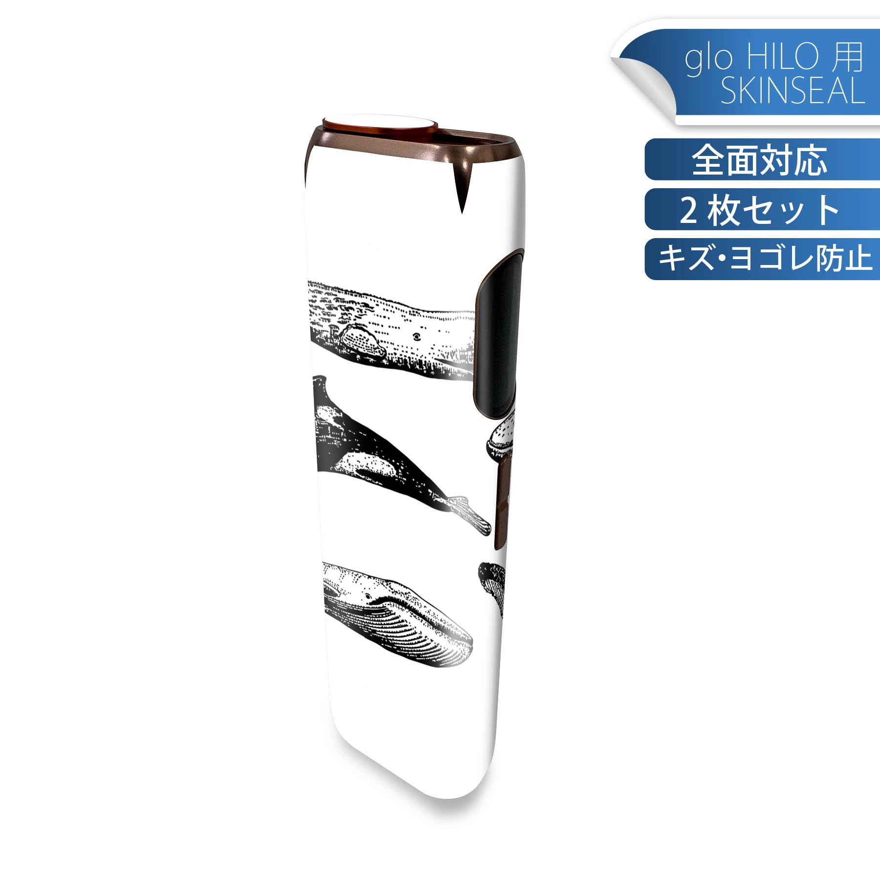 glo HILO 専用 デザインスキンシール 全面 2枚セットフルセット カバー ケース 保護 グロー グロウ ステッカー デコ アクセサリー ステッカー 保護シール 高品質再剥離性シート 016054 魚　シャチ　くじら