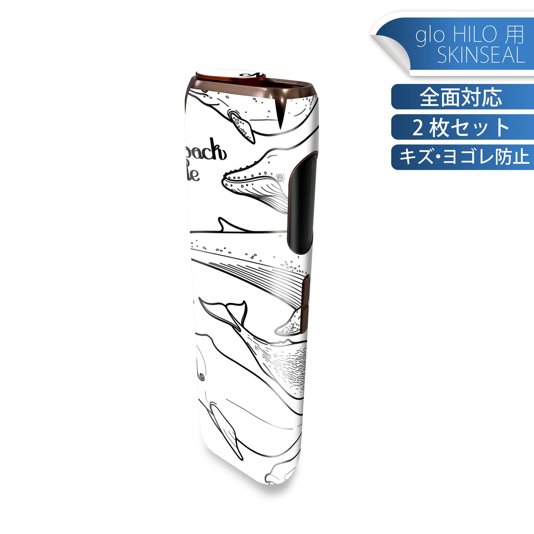 glo HILO 専用 デザインスキンシール 全面 2枚セットフルセット カバー ケース 保護 グロー グロウ ス..