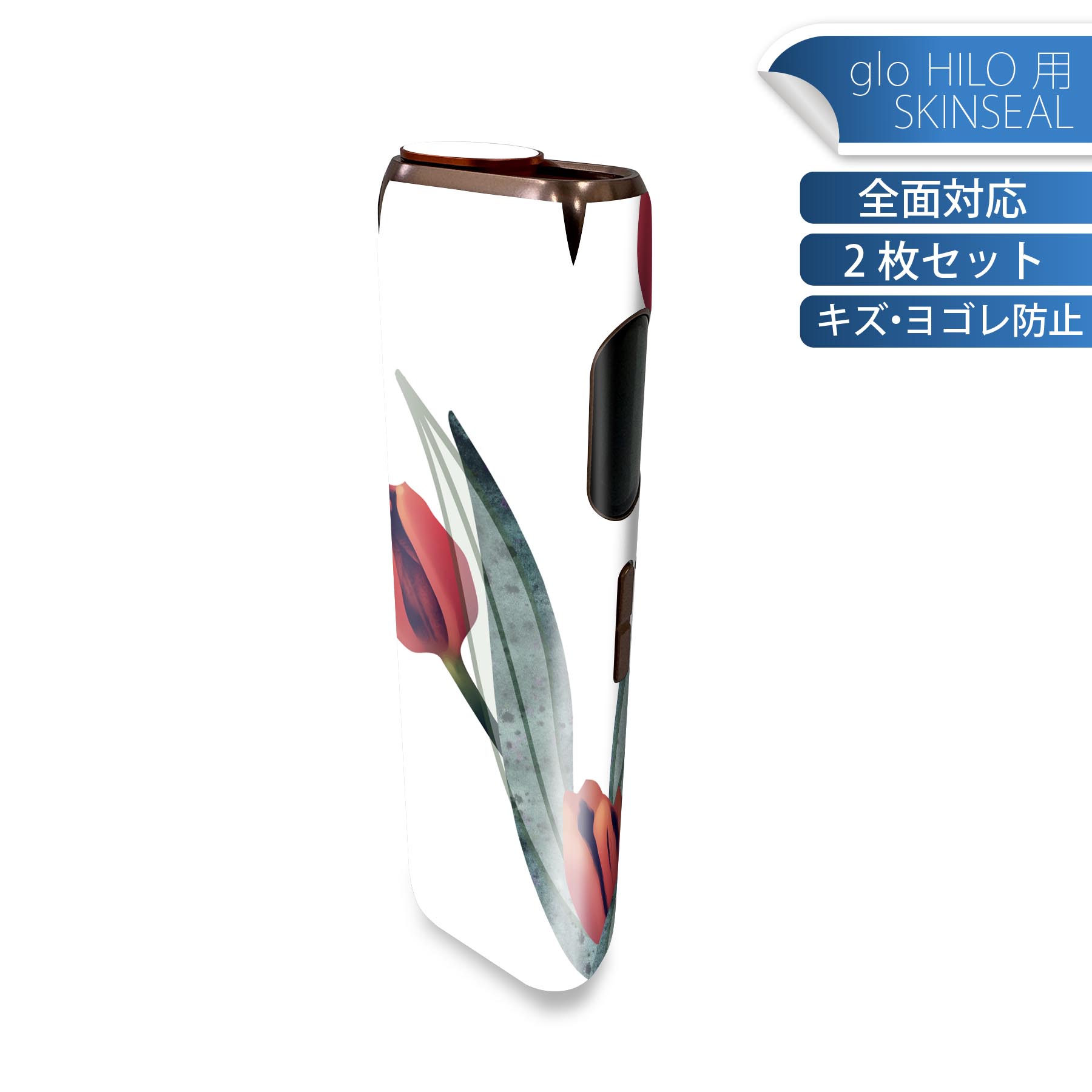 glo HILO 専用 デザインスキンシール 全面 2枚セットフルセット カバー ケース 保護 グロー グロウ ステッカー デコ アクセサリー ステッカー 保護シール 高品質再剥離性シート 016287 チューリップ 植物 花