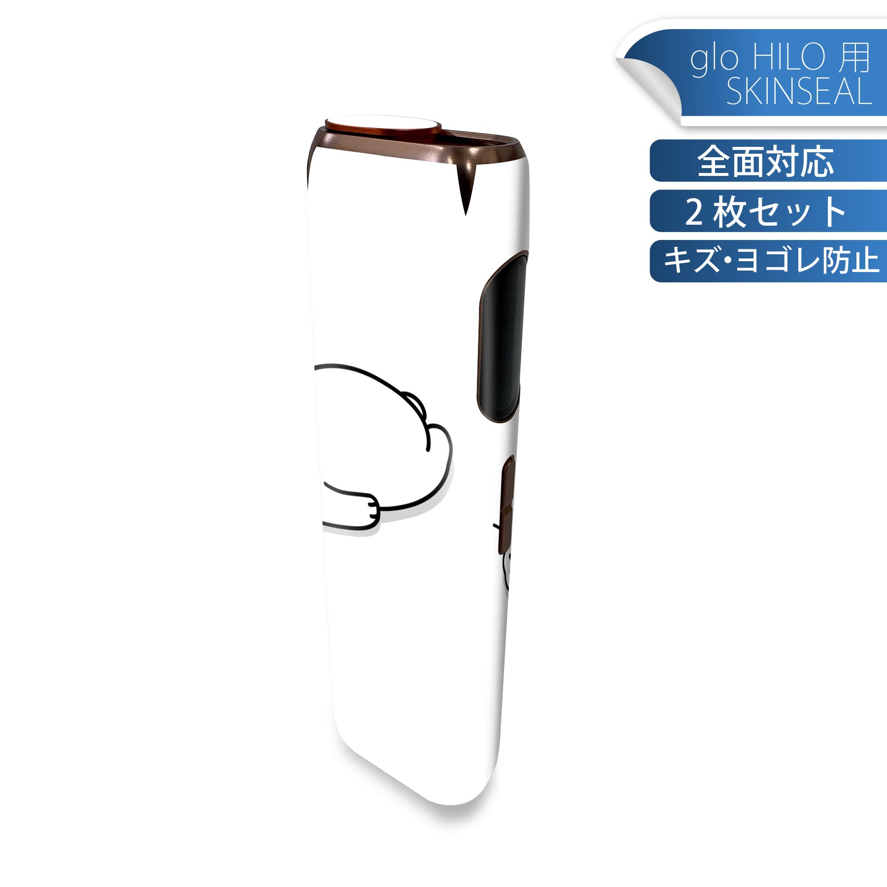 glo HILO 専用 デザインスキンシール 全面 2枚セットフルセット カバー ケース 保護 グロー グロウ ステッカー デコ アクセサリー ステッカー 保護シール 高品質再剥離性シート 016436 シロクマ　動物