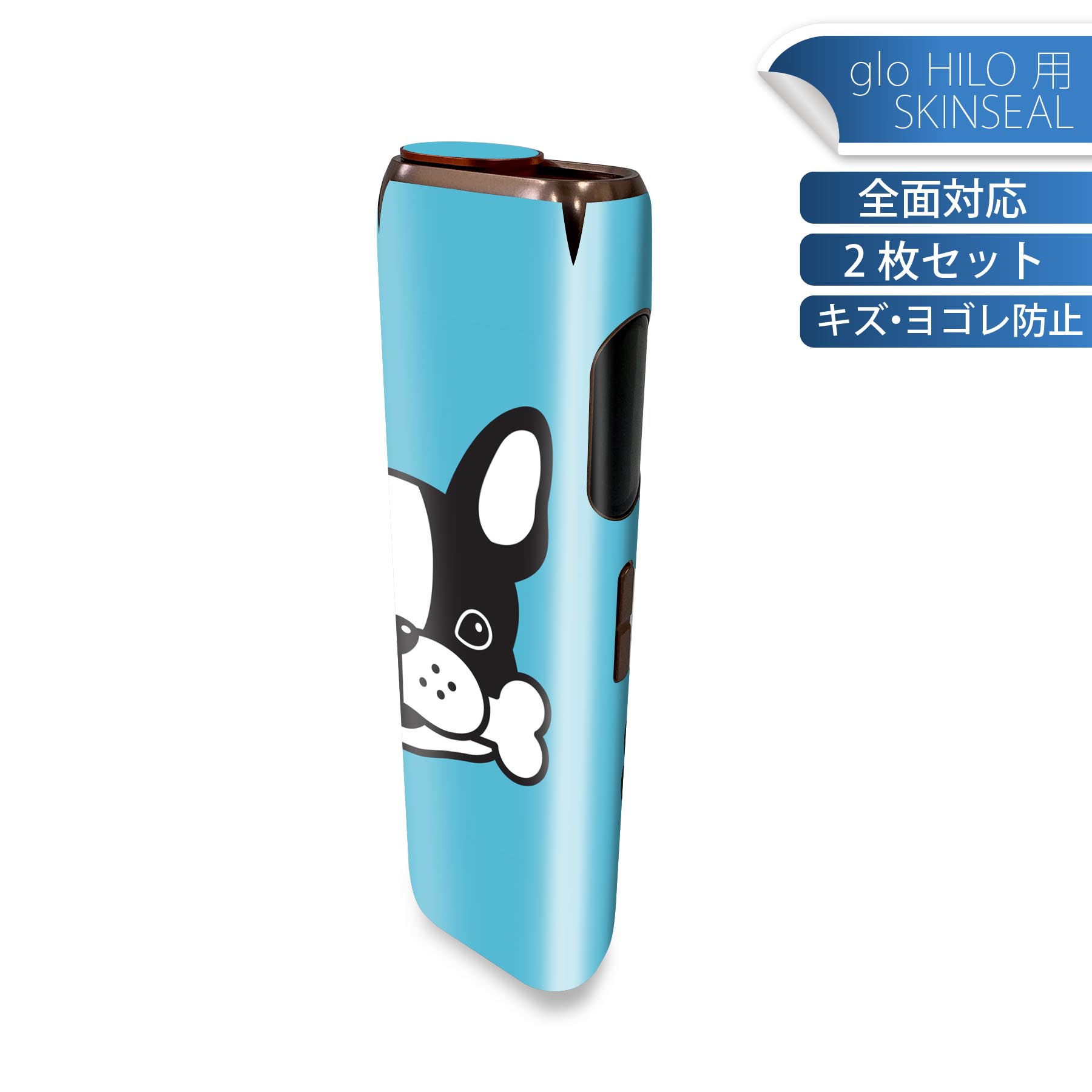 glo HILO 専用 デザインスキンシール 全面 2枚セットフルセット カバー ケース 保護 グロー グロウ ステッカー デコ アクセサリー ステッカー 保護シール 高品質再剥離性シート 016449 犬　イラスト　動物
