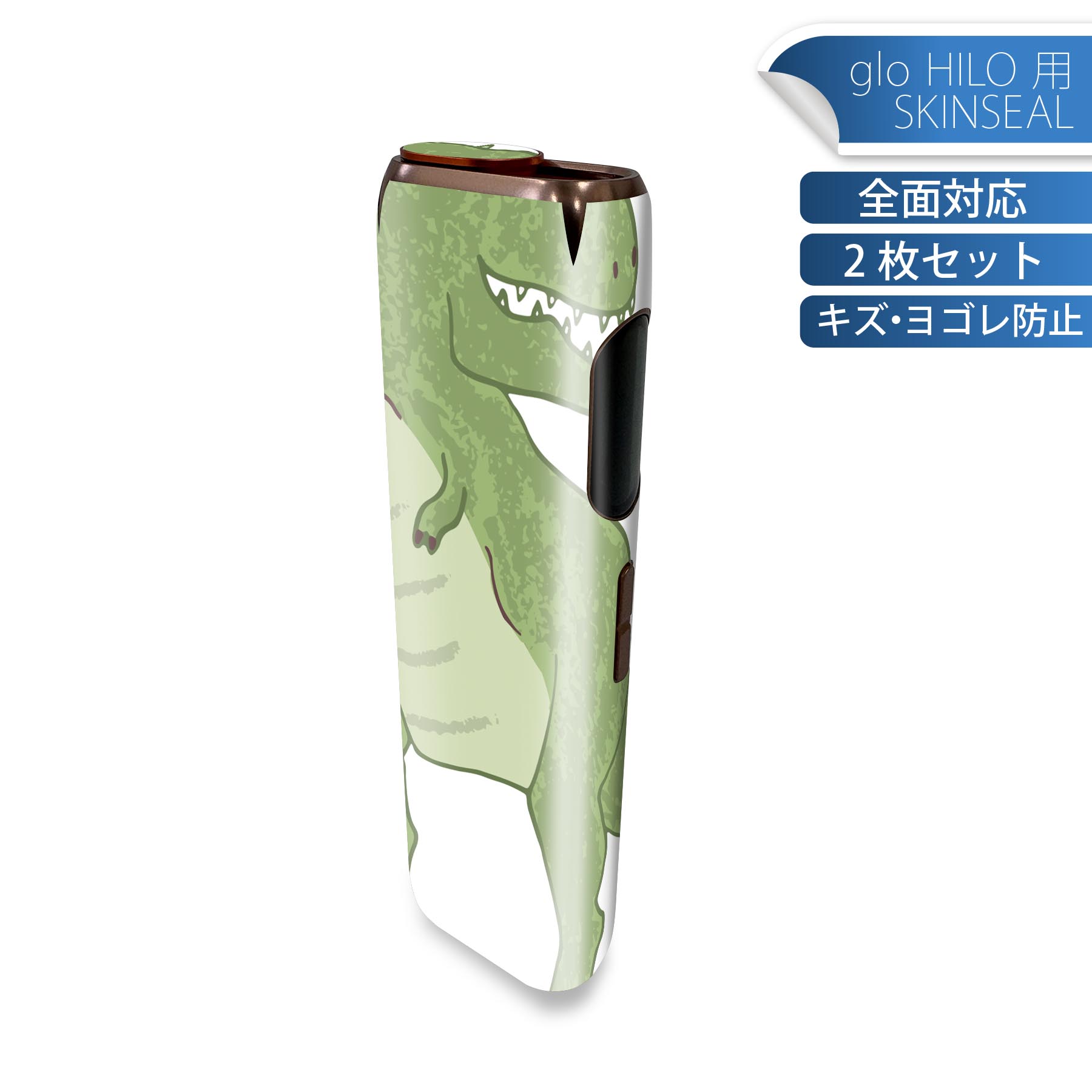 glo HILO 専用 デザインスキンシール 全面 2枚セットフルセット カバー ケース 保護 グロー グロウ ステッカー デコ アクセサリー ステッカー 保護シール 高品質再剥離性シート 017558 ダイナソー　恐竜　Dinosaur rex　ティラノサウルス