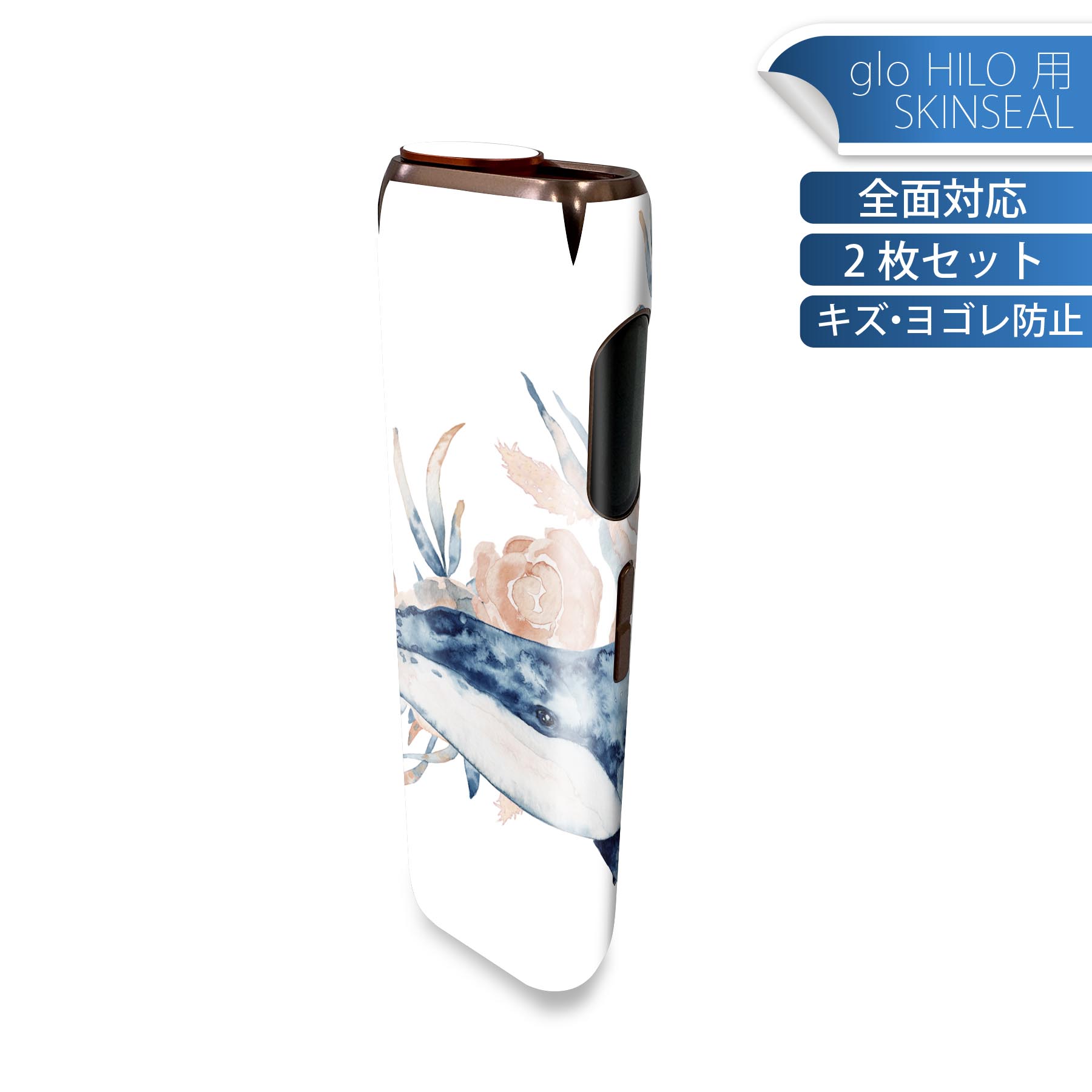 glo HILO 専用 デザインスキンシール 全面 2枚セットフルセット カバー ケース 保護 グロー グロウ ステッカー デコ アクセサリー ステッカー 保護シール 高品質再剥離性シート 017660 海　sea　くじら