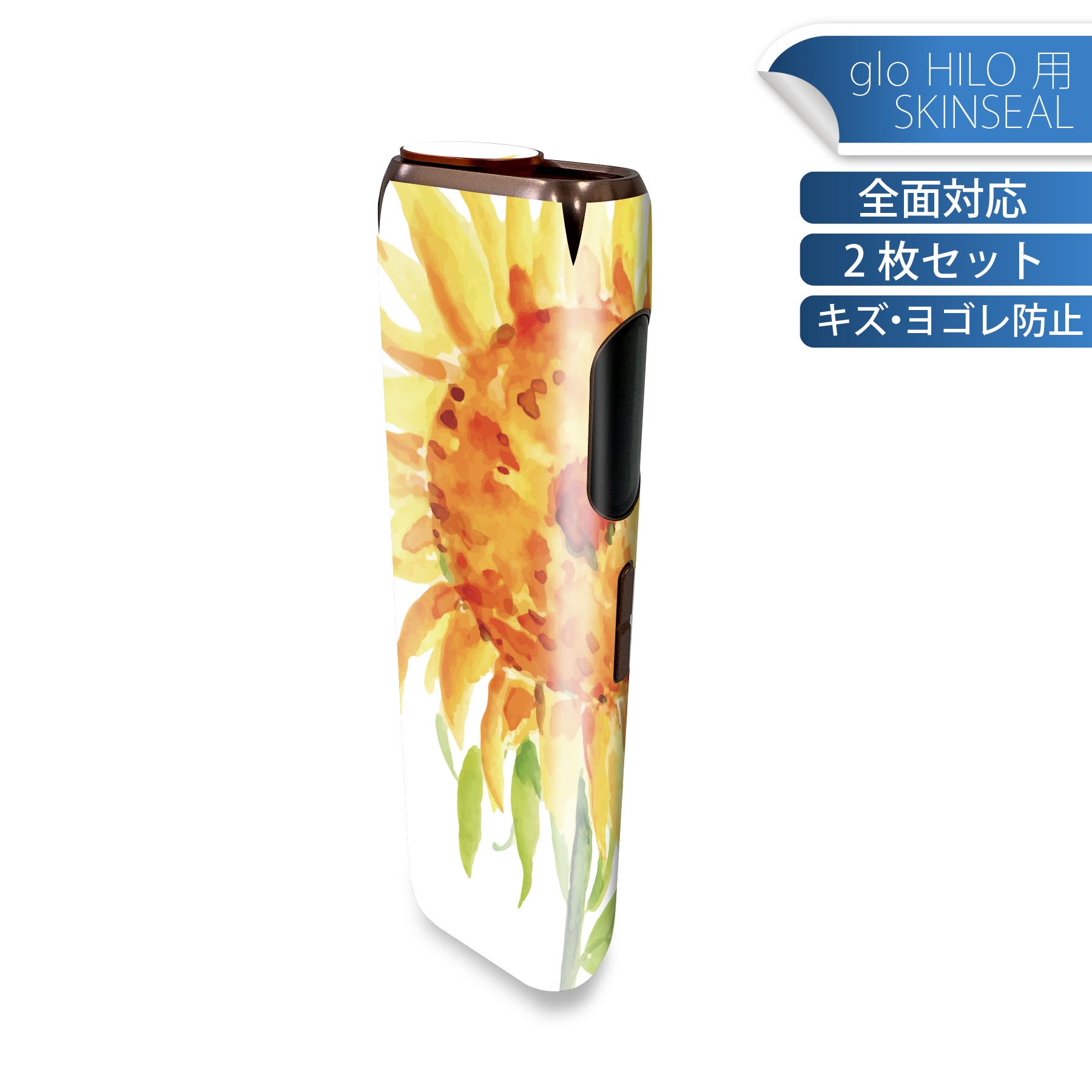 glo HILO 専用 デザインスキンシール 全面 2枚セットフルセット カバー ケース 保護 グロー グロウ ステッカー デコ アクセサリー ステッカー 保護シール 高品質再剥離性シート 017807 ひまわり 夏 サン