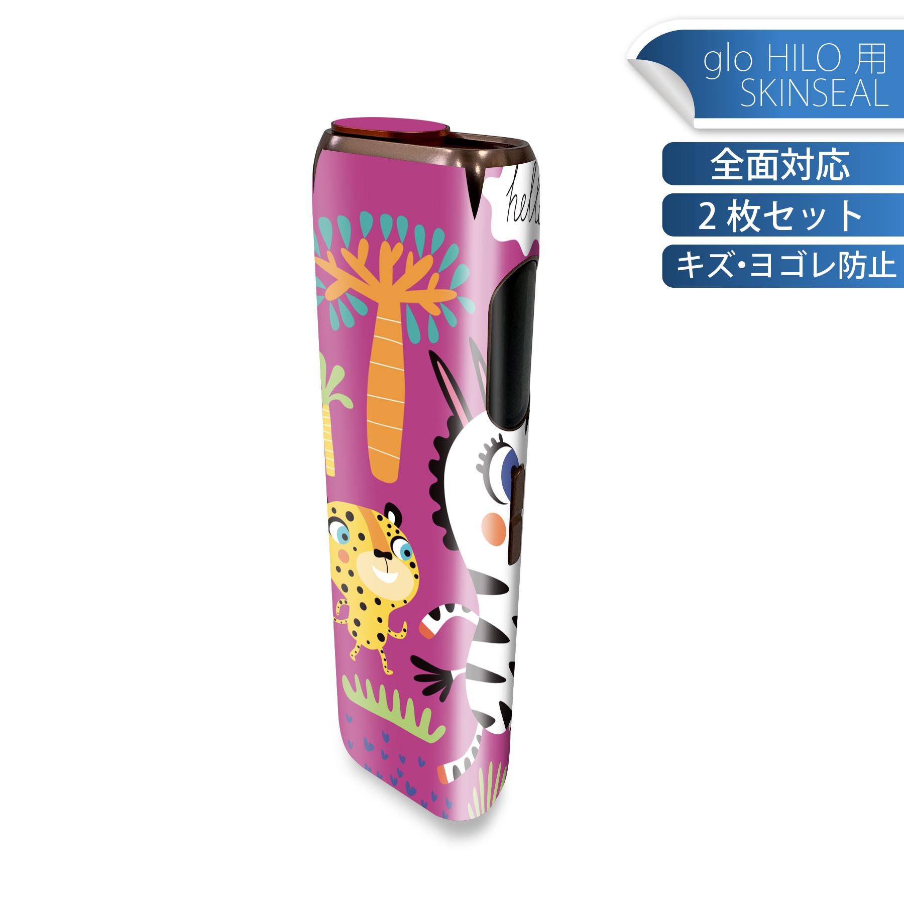 glo HILO 専用 デザインスキンシール 全面 2枚セットフルセット カバー ケース 保護 グロー グロウ ステッカー デコ アクセサリー ステッカー 保護シール 高品質再剥離性シート 019019 アニマル キッズ