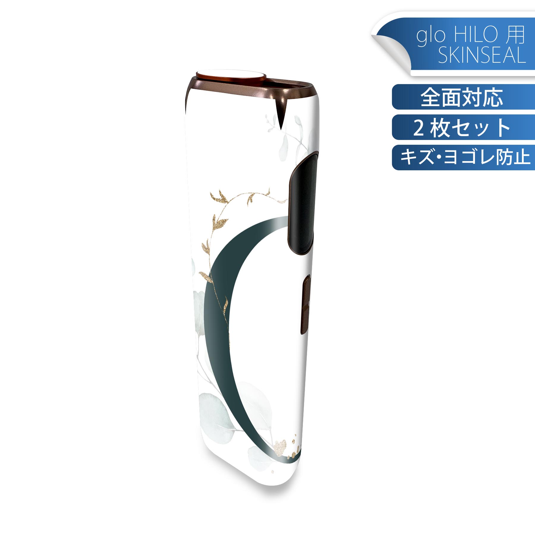 glo HILO 専用 デザインスキンシール 全面 2枚セットフルセット カバー ケース 保護 グロー グロウ ス..