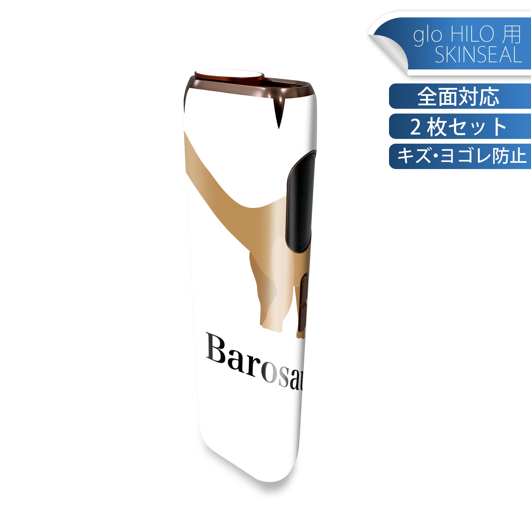 glo HILO 専用 デザインスキンシール 全面 2枚セットフルセット カバー ケース 保護 グロー グロウ ス..