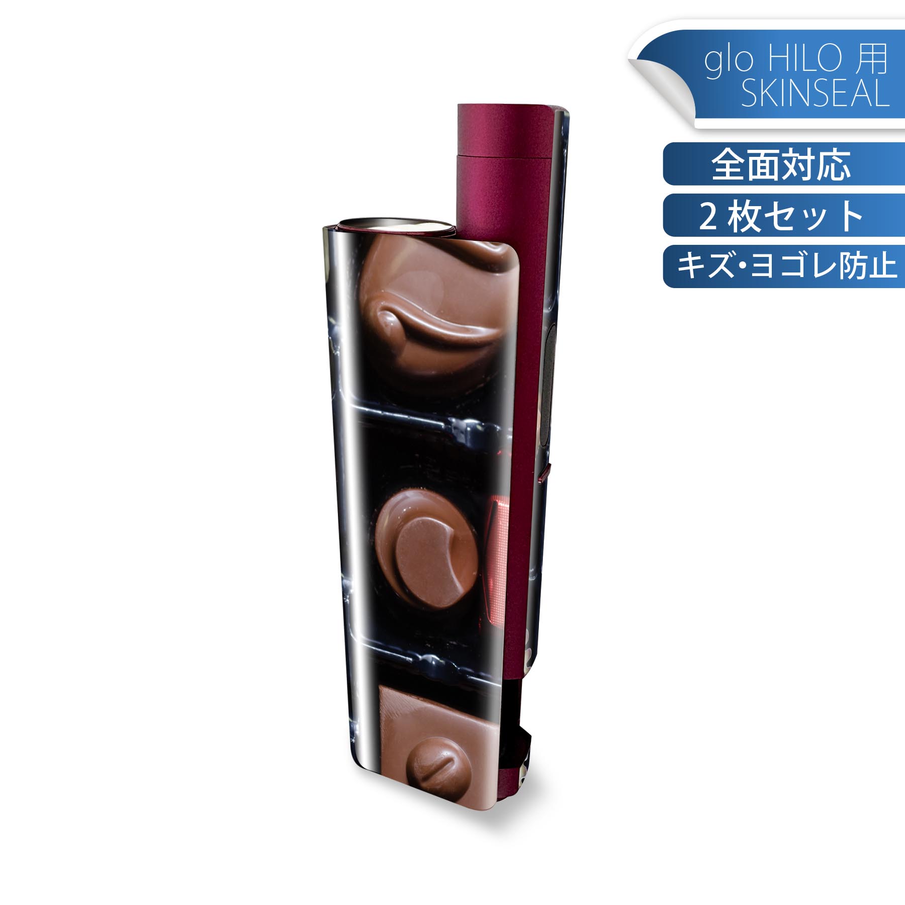 glo HILO plus 専用 デザインスキンシール 全面 2枚セットフルセット カバー ケース 保護 ステッカー デコ アクセサリー ステッカー 保護シール 高品質再剥離性シート 000054 チョコ バレンタイン