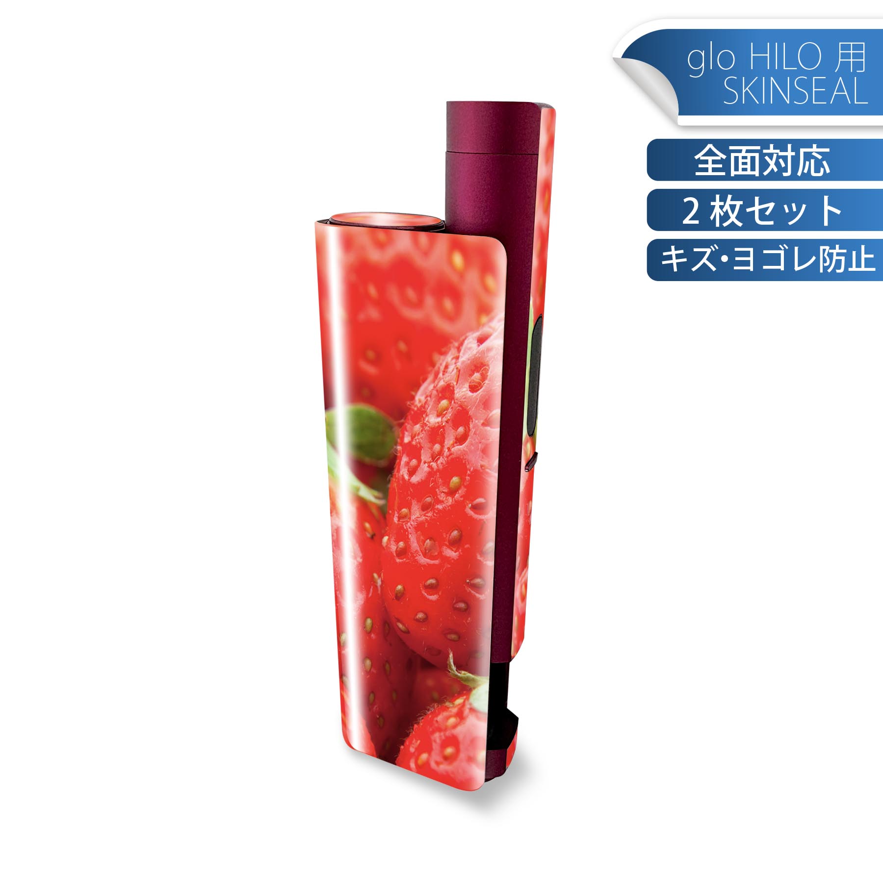 glo HILO plus 専用 デザインスキンシール 全面 2枚セットフルセット カバー ケース 保護 ステッカー デコ アクセサリー ステッカー 保護シール 高品質再剥離性シート 000149 苺 いちご 赤 果物