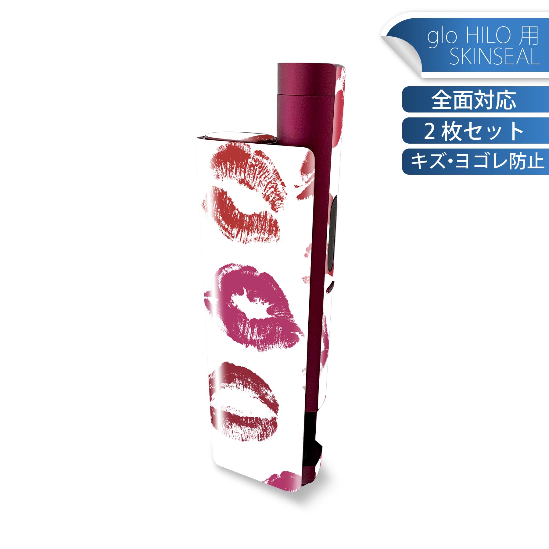 glo HILO plus 専用 デザインスキンシール 全面 2枚セットフルセット カバー ケース 保護 ステッカー デコ アクセサリー ステッカー 保護シール 高品質再剥離性シート 000152 くちびる キスマーク リップ