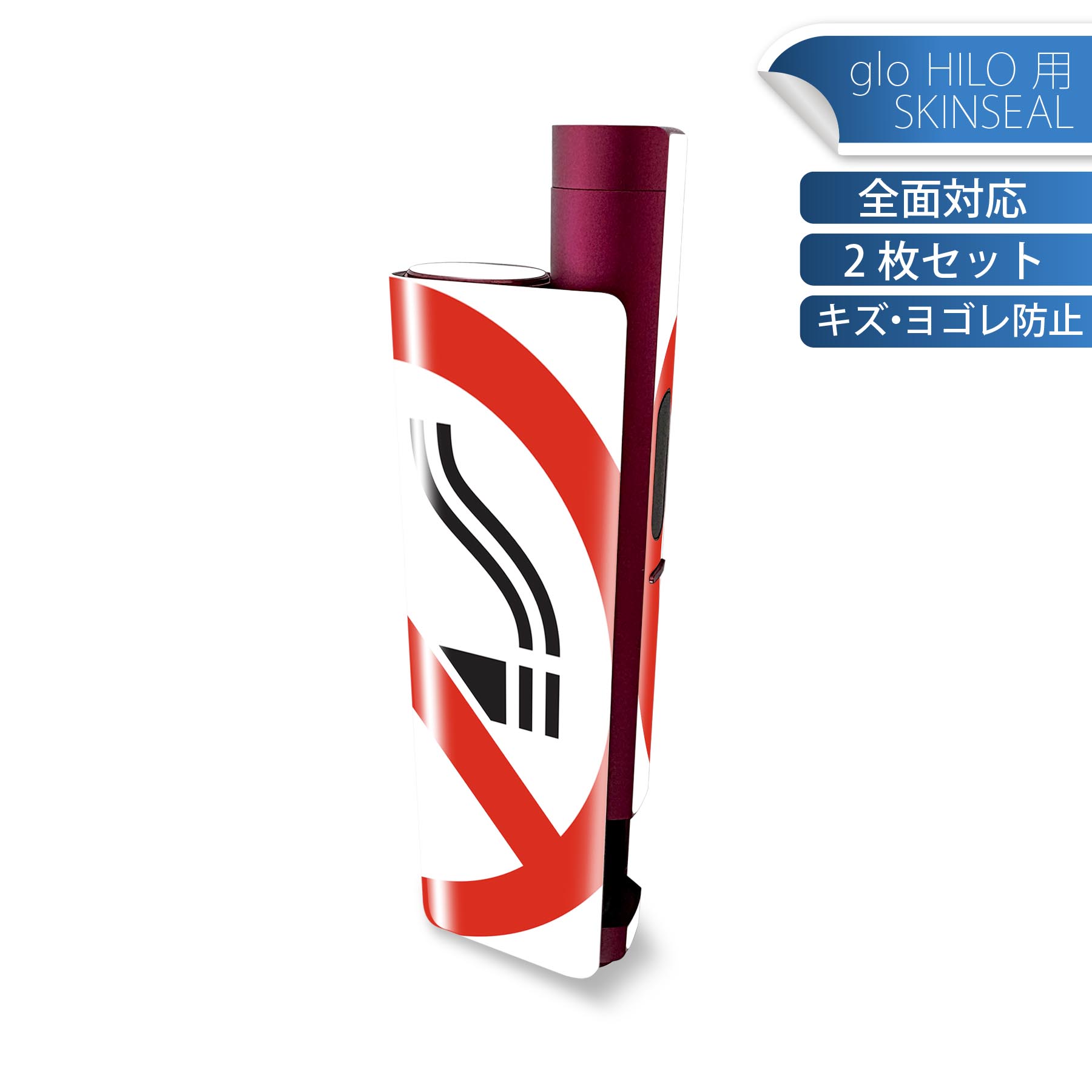glo HILO plus 専用 デザインスキンシール 全面 2枚セットフルセット カバー ケース 保護 ステッカー ..