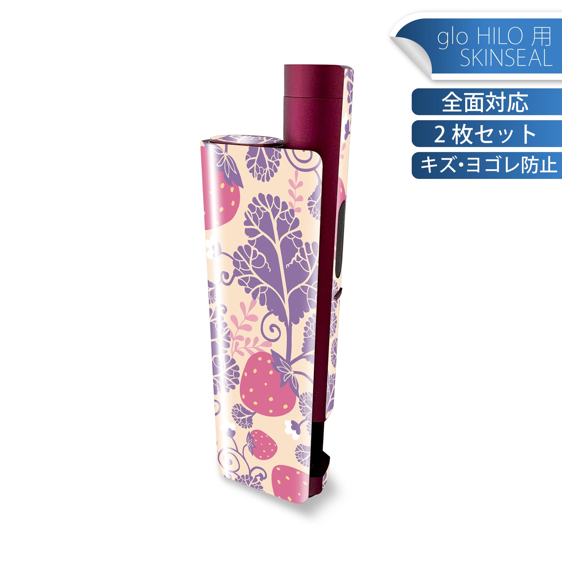 glo HILO plus 専用 デザインスキンシール 全面 2枚セットフルセット カバー ケース 保護 ステッカー デコ アクセサリー ステッカー 保護シール 高品質再剥離性シート 000243 苺 いちご 赤 果物