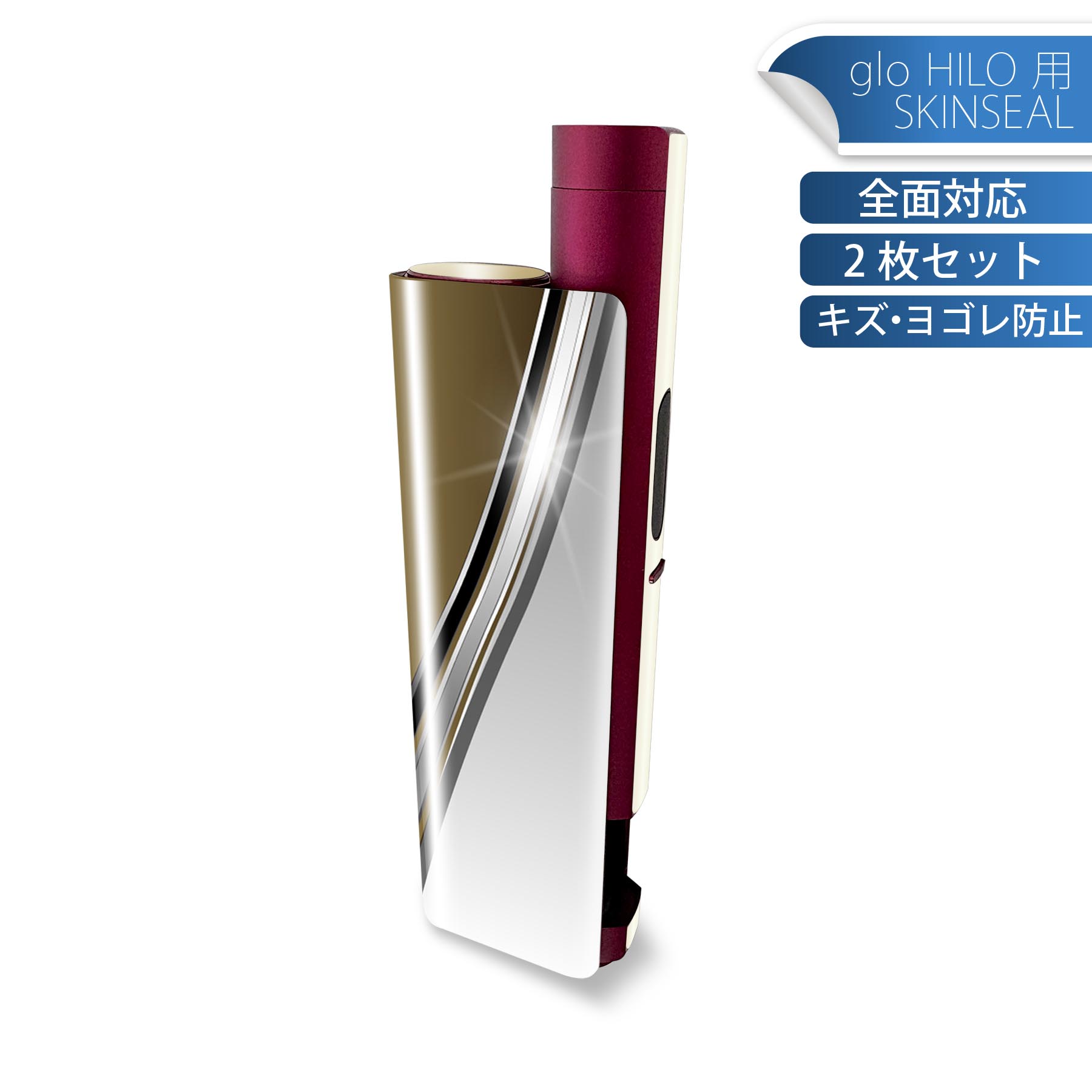 glo HILO plus 専用 デザインスキンシール 全面 2枚セットフルセット カバー ケース 保護 ステッカー デコ アクセサリー ステッカー 保護シール 高品質再剥離性シート 000557 ゴールド　シルバー