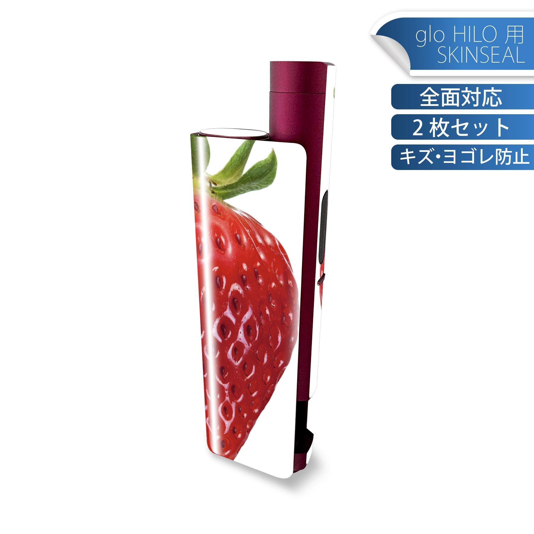 glo HILO plus 専用 デザインスキンシール 全面 2枚セットフルセット カバー ケース 保護 ステッカー デコ アクセサリー ステッカー 保護シール 高品質再剥離性シート 000919 イチゴ フルーツ