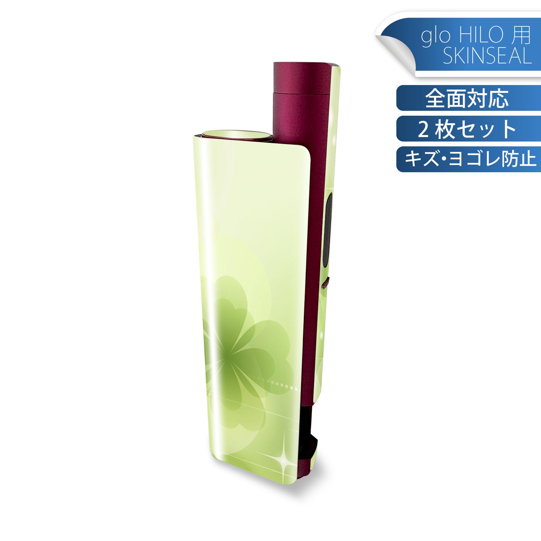 glo HILO plus 専用 デザインスキンシール 全面 2枚セットフルセット カバー ケース 保護 ステッカー デコ アクセサリー ステッカー 保護シール 高品質再剥離性シート 000991 クローバー キラキラ