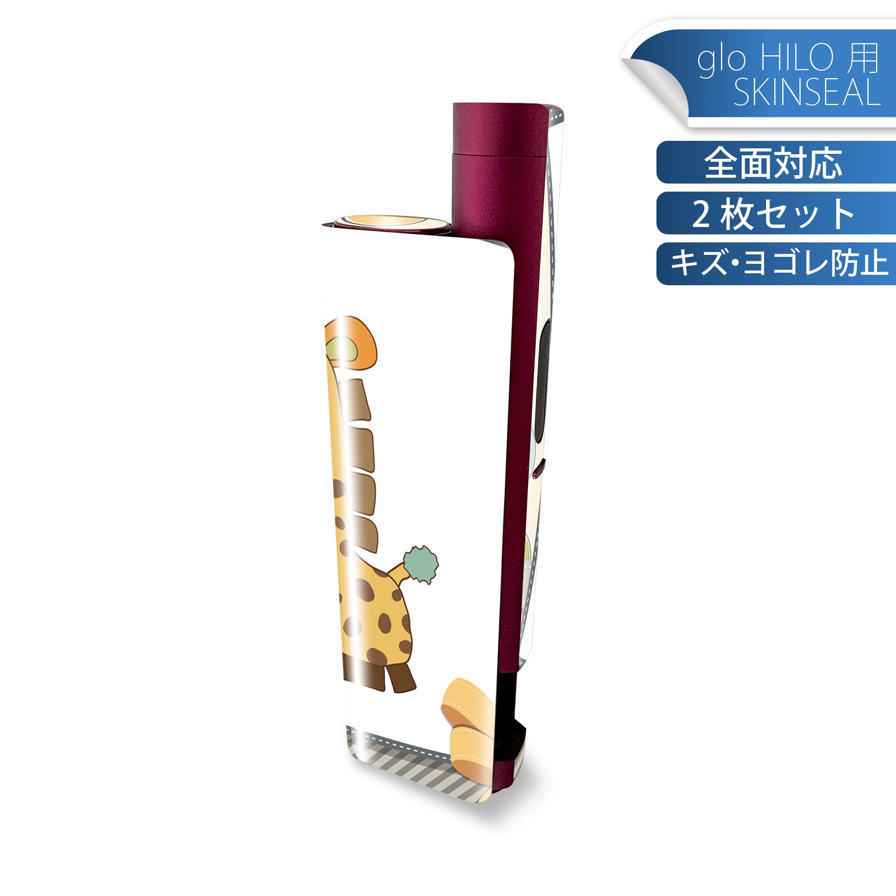 glo HILO plus 専用 デザインスキンシール 全面 2枚セットフルセット カバー ケース 保護 ステッカー ..