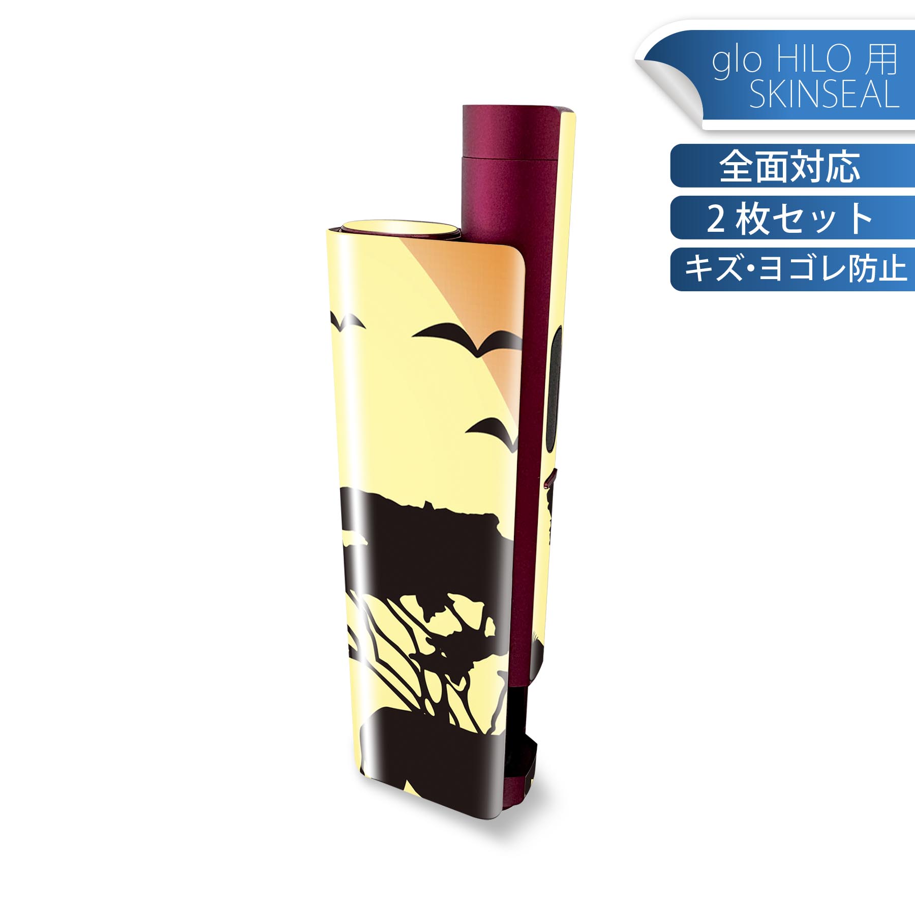 glo HILO plus 専用 デザインスキンシール 全面 2枚セットフルセット カバー ケース 保護 ステッカー デコ アクセサリー ステッカー 保護シール 高品質再剥離性シート 001243 サファリ　動物　夕日