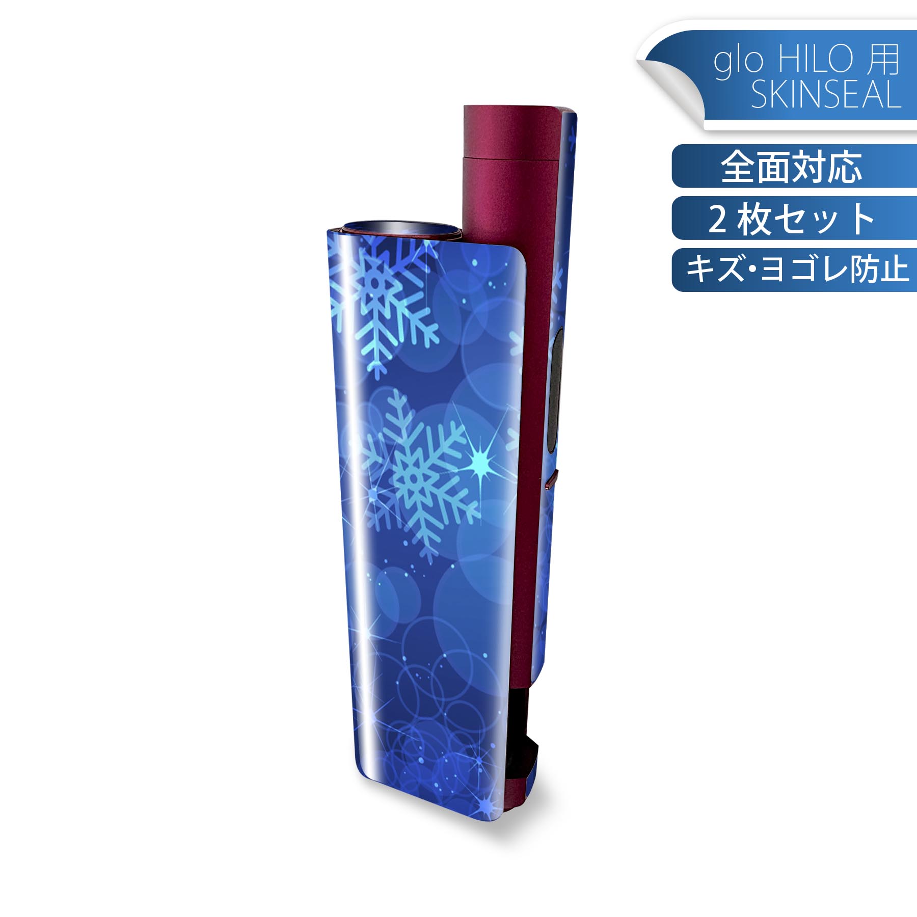 glo HILO plus 専用 デザインスキンシール 全面 2枚セットフルセット カバー ケース 保護 ステッカー デコ アクセサリー ステッカー 保護シール 高品質再剥離性シート 001275 雪　結晶　青