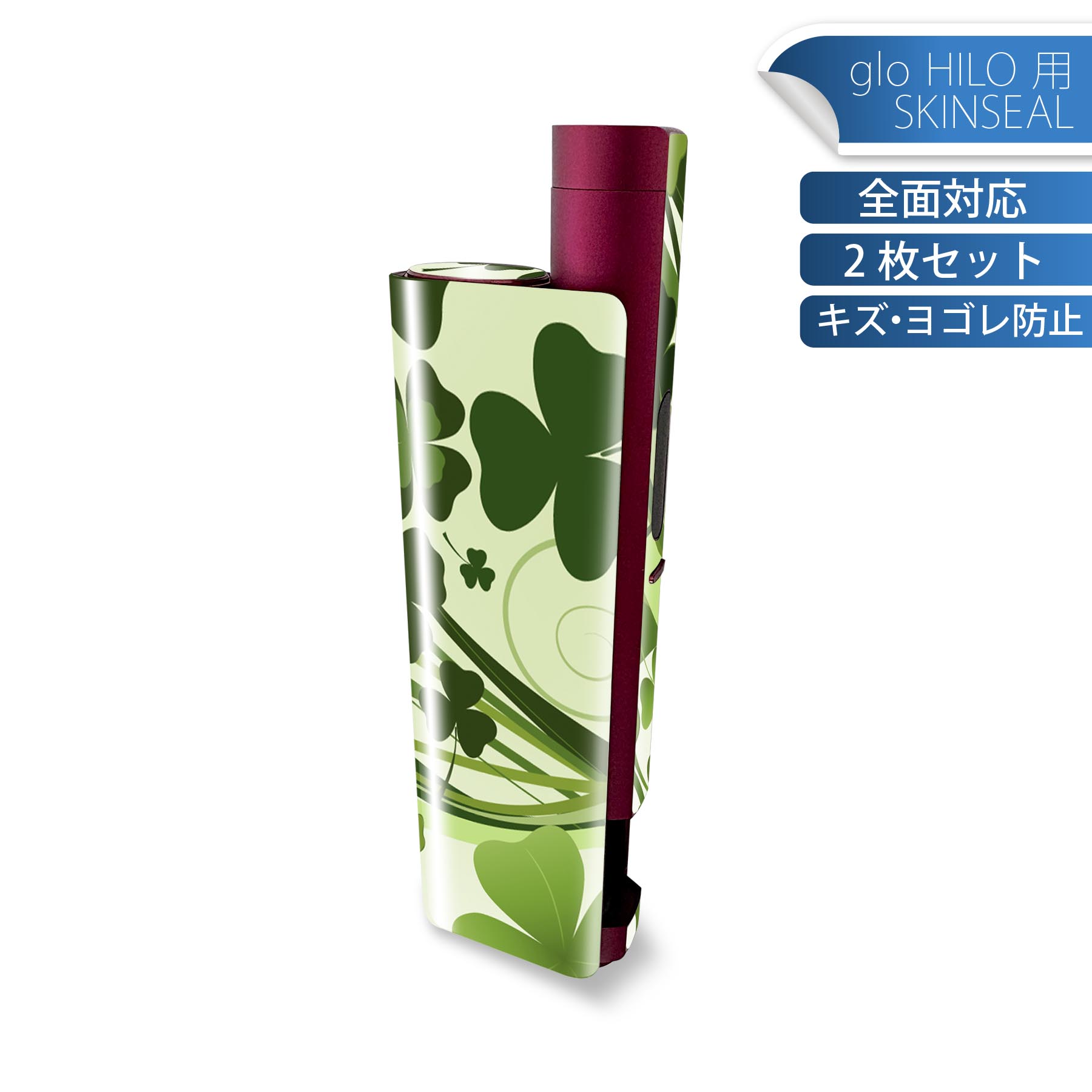glo HILO plus 専用 デザインスキンシール 全面 2枚セットフルセット カバー ケース 保護 ステッカー デコ アクセサリー ステッカー 保護シール 高品質再剥離性シート 001315 クローバー 植物