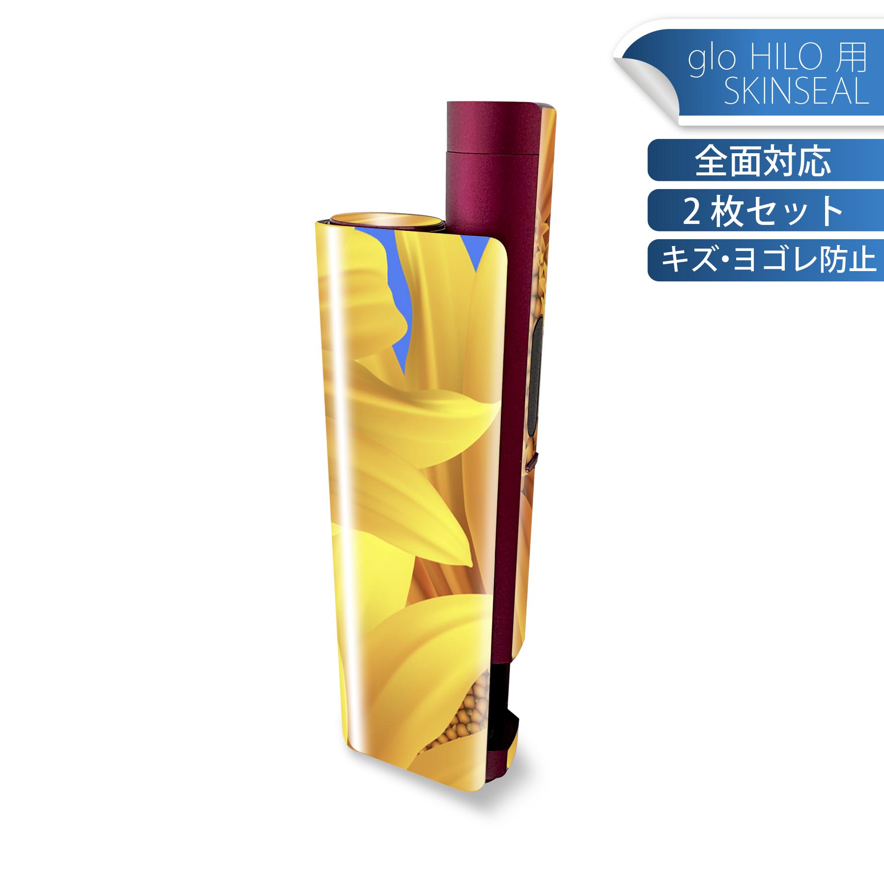 glo HILO plus 専用 デザインスキンシール 全面 2枚セットフルセット カバー ケース 保護 ステッカー デコ アクセサリー ステッカー 保護シール 高品質再剥離性シート 001397 ひまわり