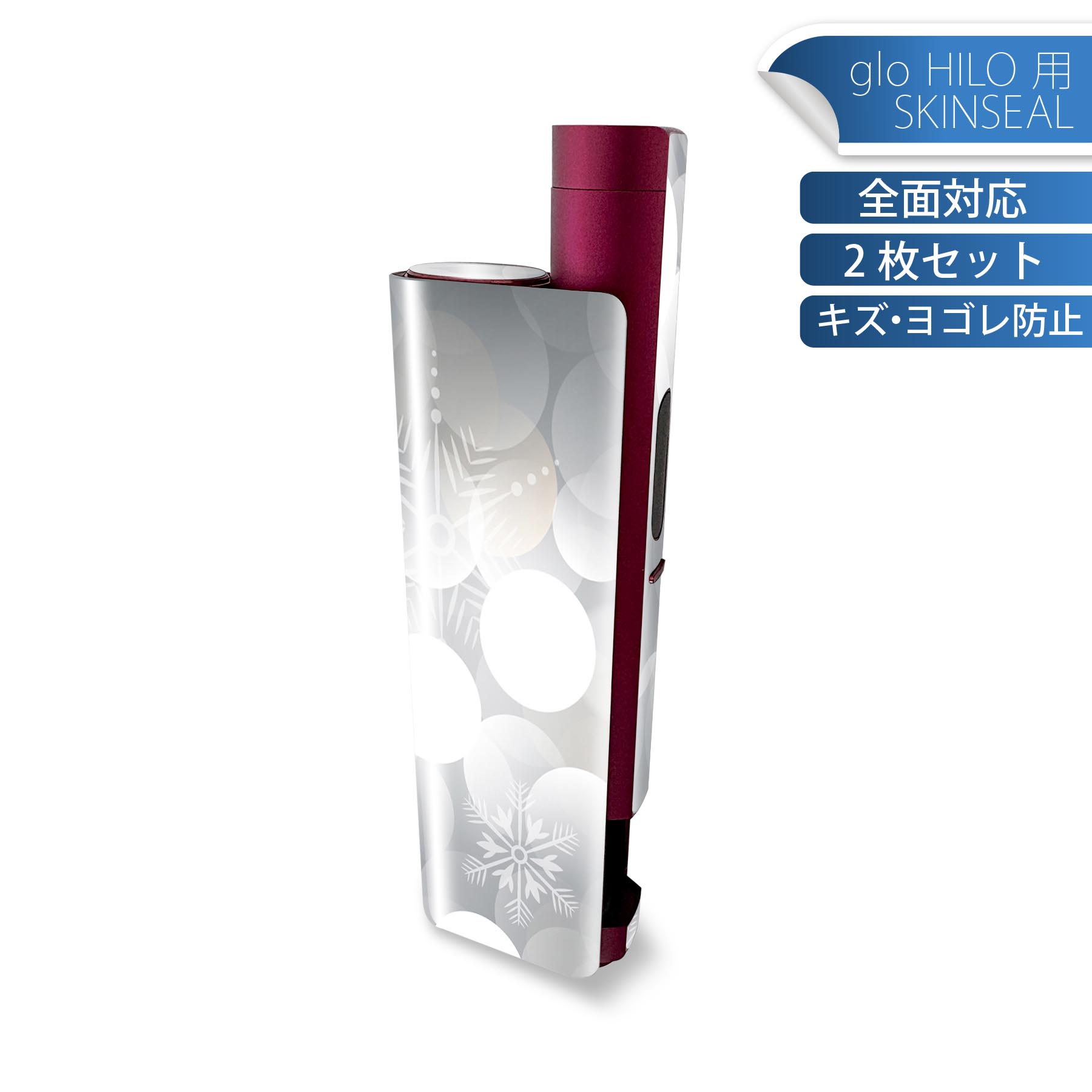 glo HILO plus 専用 デザインスキンシール 全面 2枚セットフルセット カバー ケース 保護 ステッカー デコ アクセサリー ステッカー 保護シール 高品質再剥離性シート 001450 水玉　雪の結晶