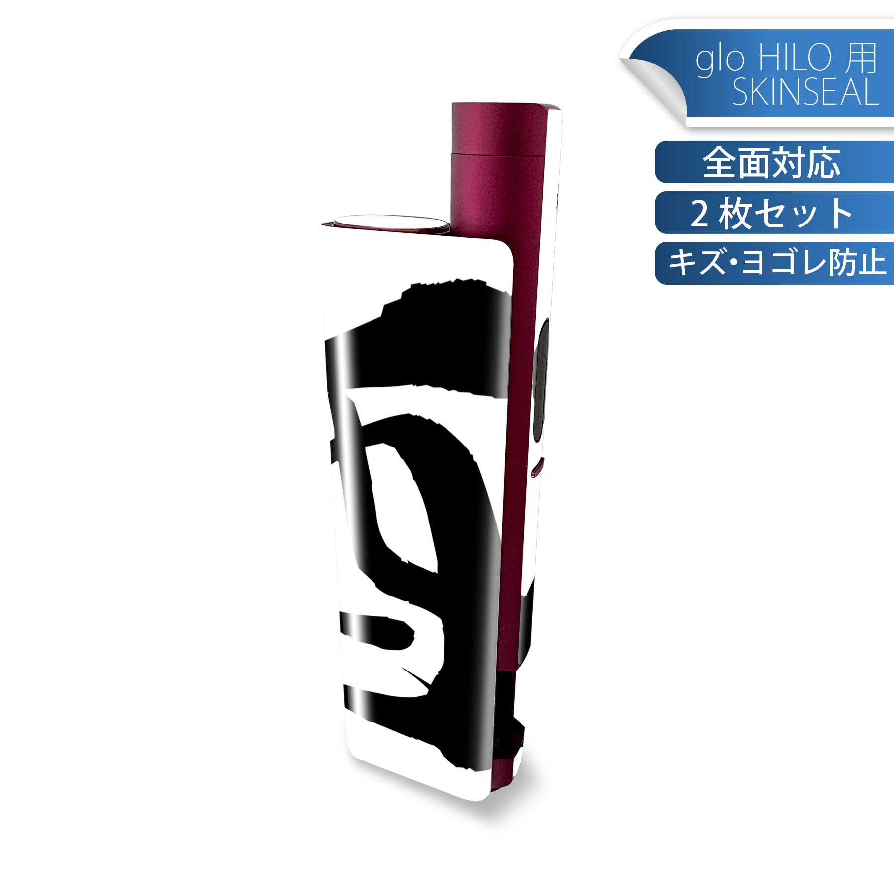 吸煙用具（打火機, 煙斗, 煙灰缸） - glo HILO plus 専用 デザインスキンシール 全面 2枚セットフルセット カバー ケース 保護 ステッカー デコ アクセサリー ステッカー 保護シール 高品質再剥離性シート 001692 日本語　漢字