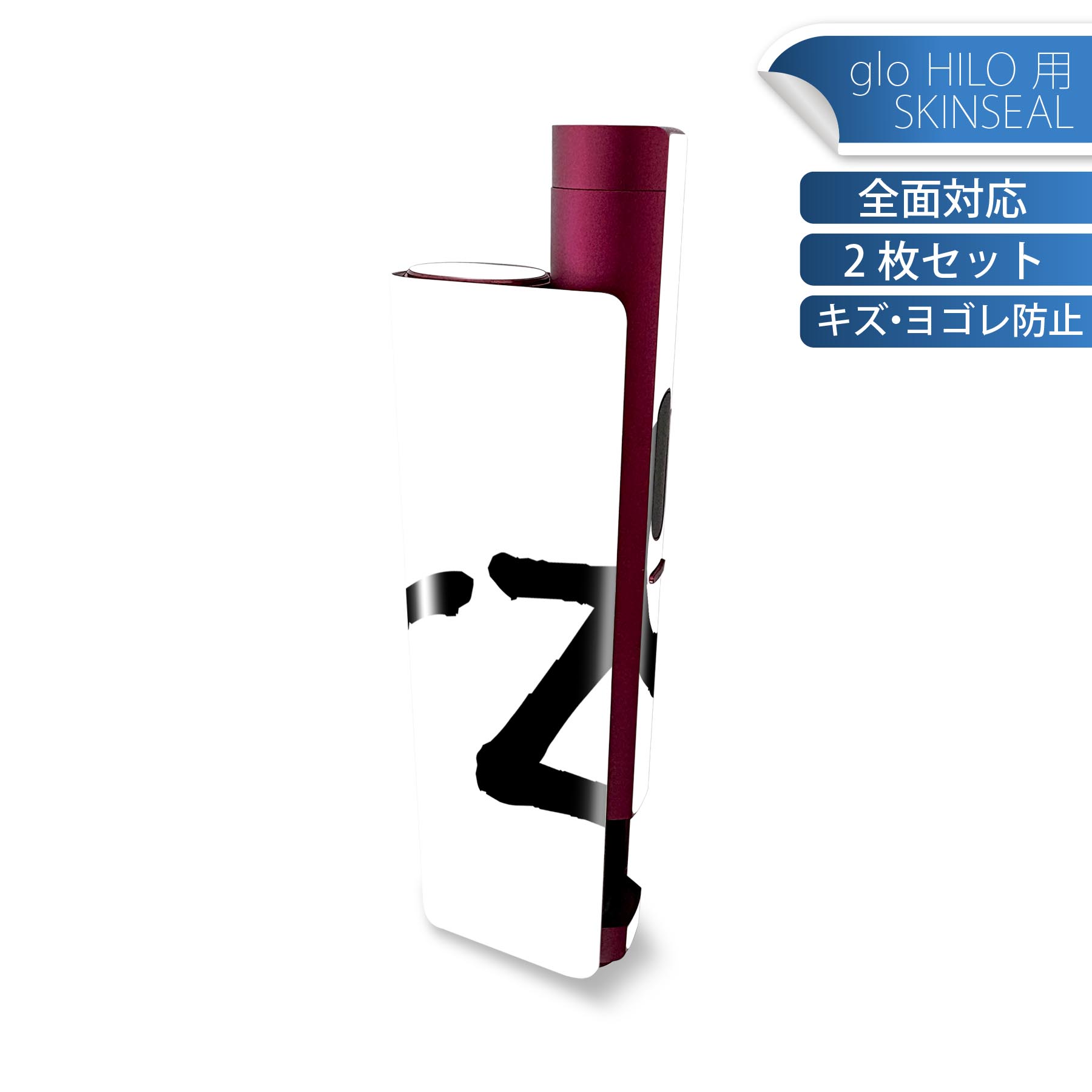 glo HILO plus 専用 デザインスキンシール 全面 2枚セットフルセット カバー ケース 保護 ステッカー ..