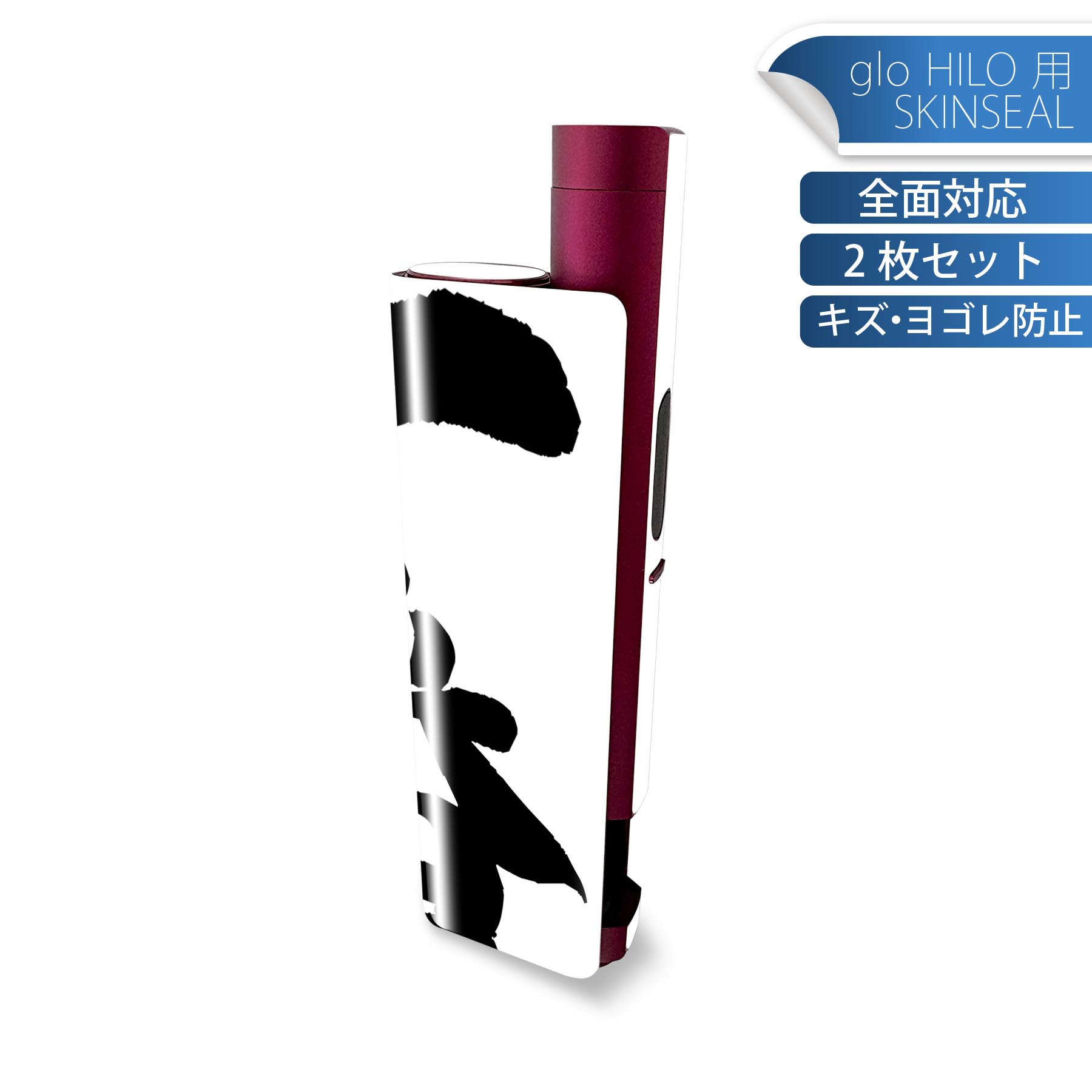 glo HILO plus 専用 デザインスキンシール 全面 2枚セットフルセット カバー ケース 保護 ステッカー デコ アクセサリー ステッカー 保護シール 高品質再剥離性シート 001711 日本語　漢字