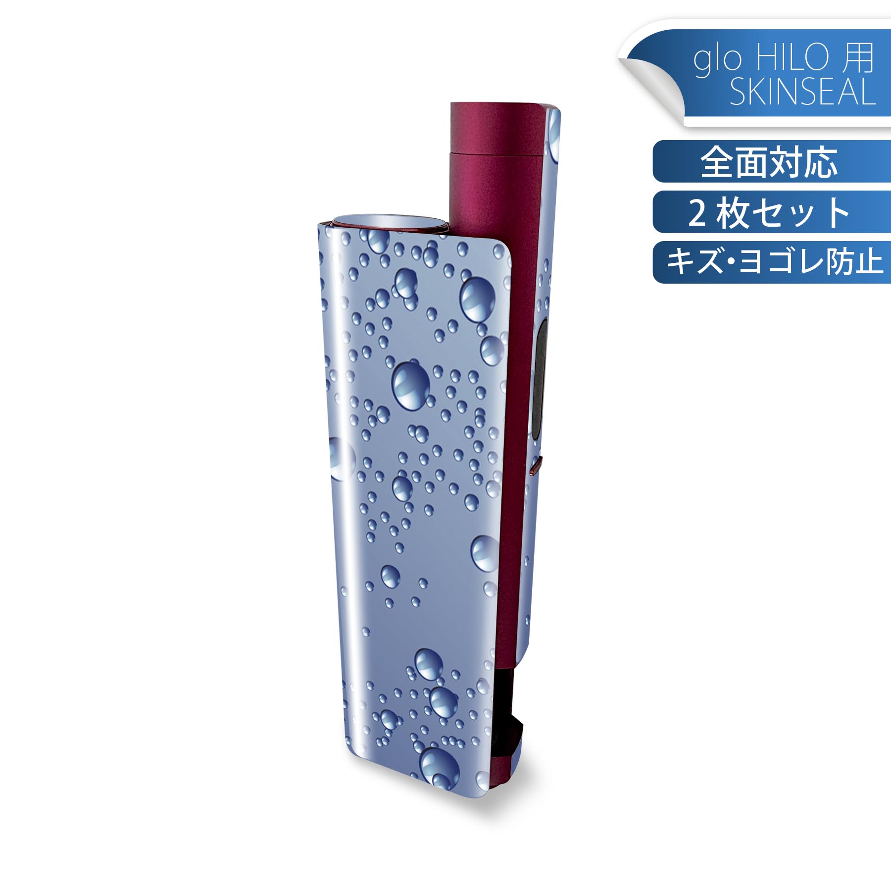 glo HILO plus 専用 デザインスキンシール 全面 2枚セットフルセット カバー ケース 保護 ステッカー デコ アクセサリー ステッカー 保護シール 高品質再剥離性シート 001750 水玉 シャボン玉 バブル