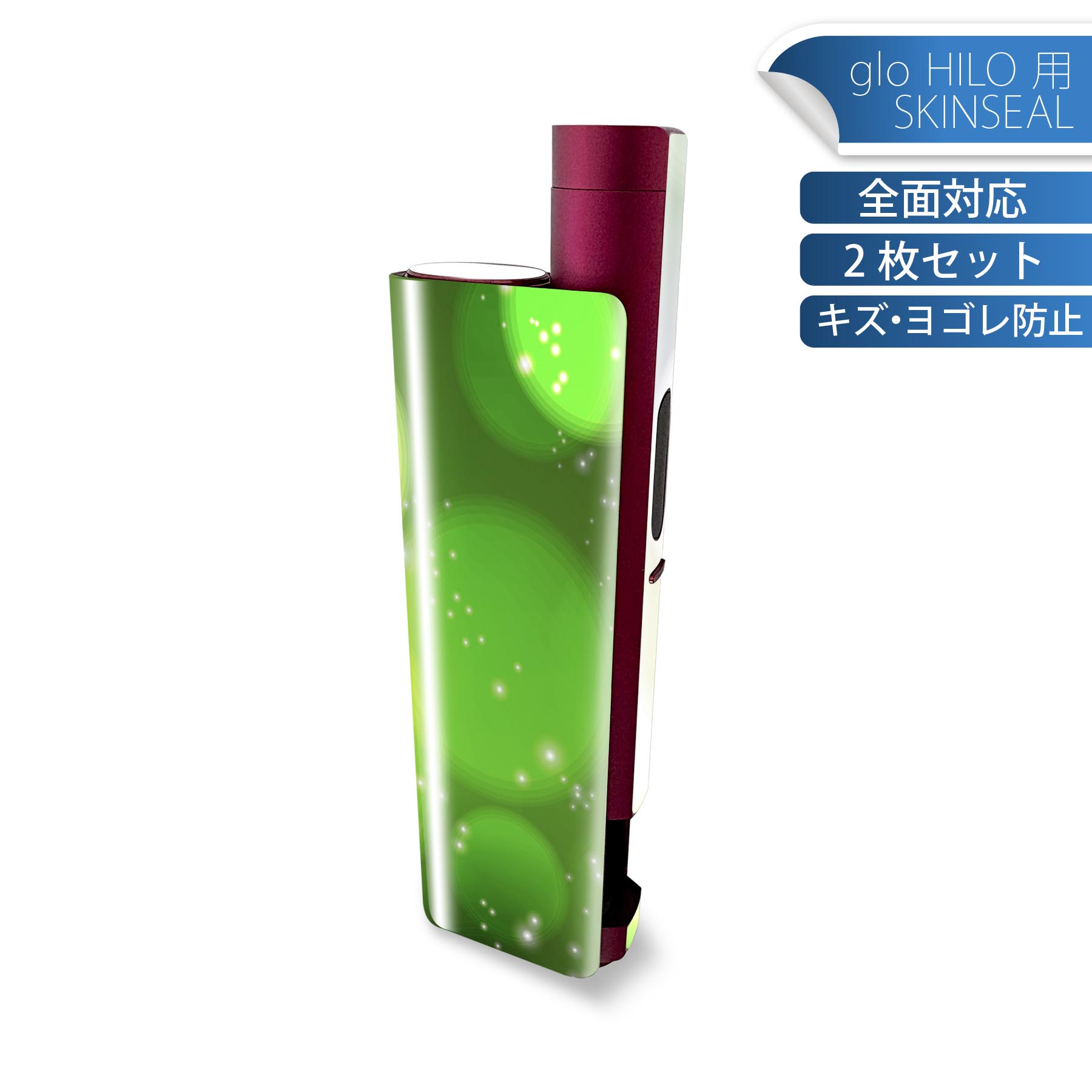glo HILO plus 専用 デザインスキンシール 全面 2枚セットフルセット カバー ケース 保護 ステッカー デコ アクセサリー ステッカー 保護シール 高品質再剥離性シート 001824 シンプル 模様 緑