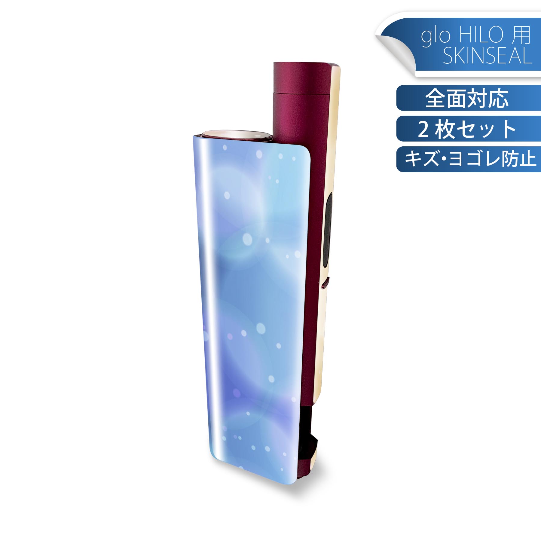 glo HILO plus 専用 デザインスキンシール 全面 2枚セットフルセット カバー ケース 保護 ステッカー デコ アクセサリー ステッカー 保護シール 高品質再剥離性シート 001860 しゃぼん玉　シンプル　青