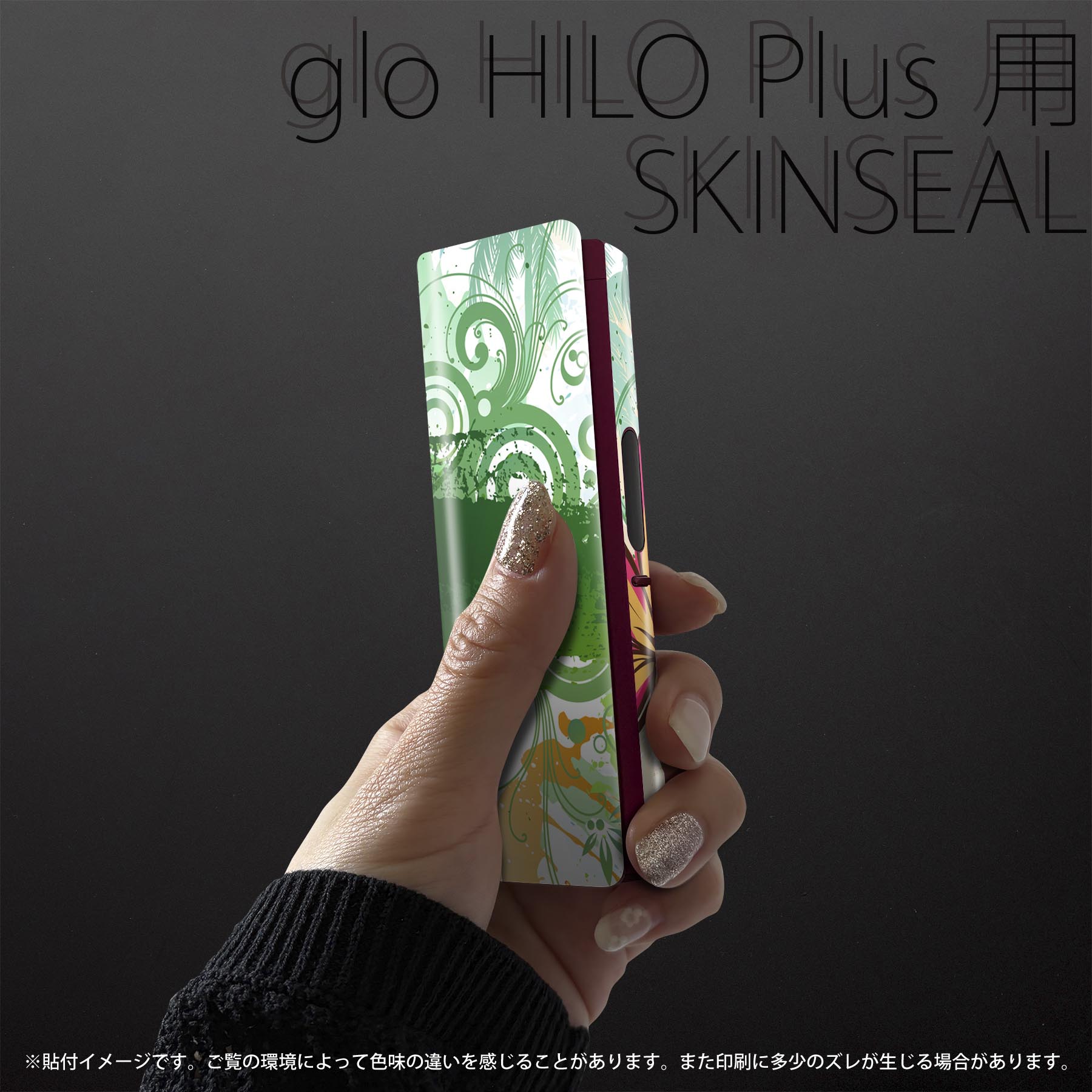glo HILO plus 専用 デザインスキンシール 全面 2枚セットフルセット カバー ケース 保護 ステッカー デコ アクセサリー ステッカー 保護シール 高品質再剥離性シート 000927 ヤシの木　ハワイ 2
