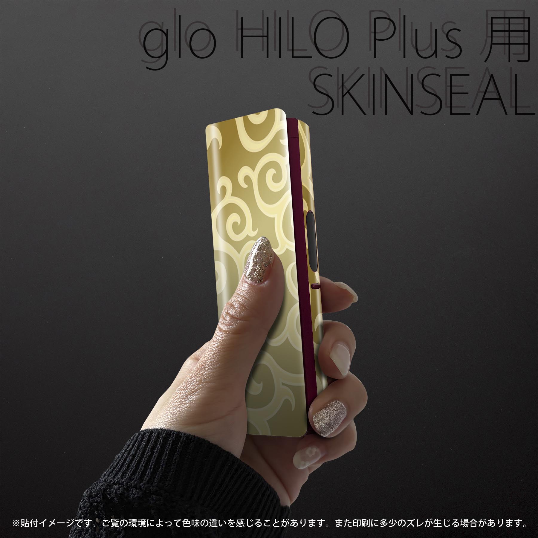 スマコレのglo HILO plus 専用 デザインスキンシール 全面 2枚セットフルセット カバー ケース 保護 ステッカー デコ アクセサリー ステッカー 保護シール 高品質再剥離性シート 001882 模様　シンプル　ゴールド｜アングル2