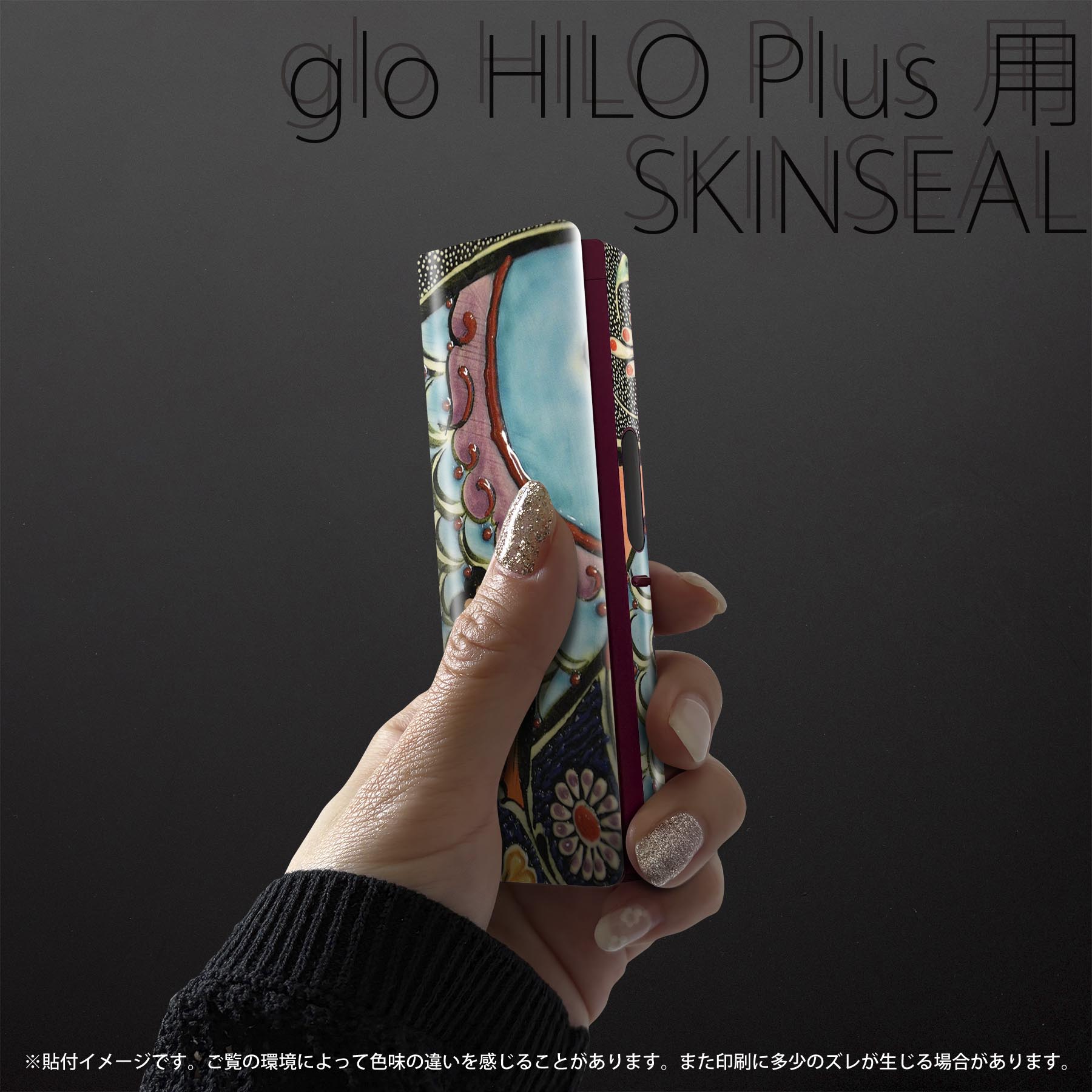 スマコレのglo HILO plus 専用 デザインスキンシール 全面 2枚セットフルセット カバー ケース 保護 ステッカー デコ アクセサリー ステッカー 保護シール 高品質再剥離性シート 023580 鯉　魚　カラフル　模様｜アングル2