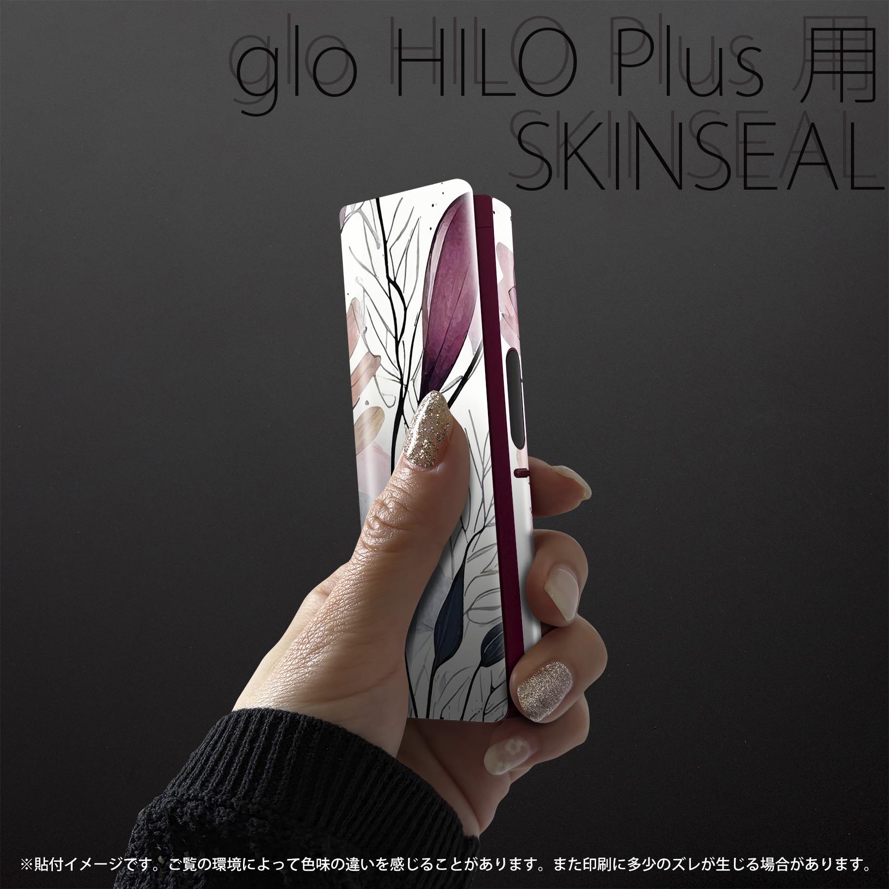 スマコレのglo HILO plus 専用 デザインスキンシール 全面 2枚セットフルセット カバー ケース 保護 ステッカー デコ アクセサリー ステッカー 保護シール 高品質再剥離性シート 033563 花 flower｜アングル2