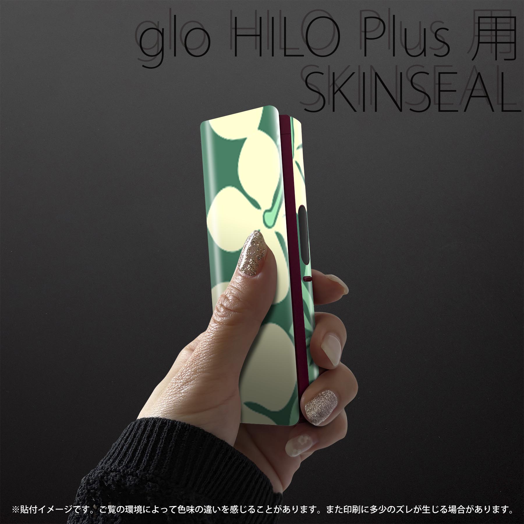 スマコレのglo HILO plus 専用 デザインスキンシール 全面 2枚セットフルセット カバー ケース 保護 ステッカー デコ アクセサリー ステッカー 保護シール 高品質再剥離性シート 004065 花　ハイビスカス　緑｜アングル2