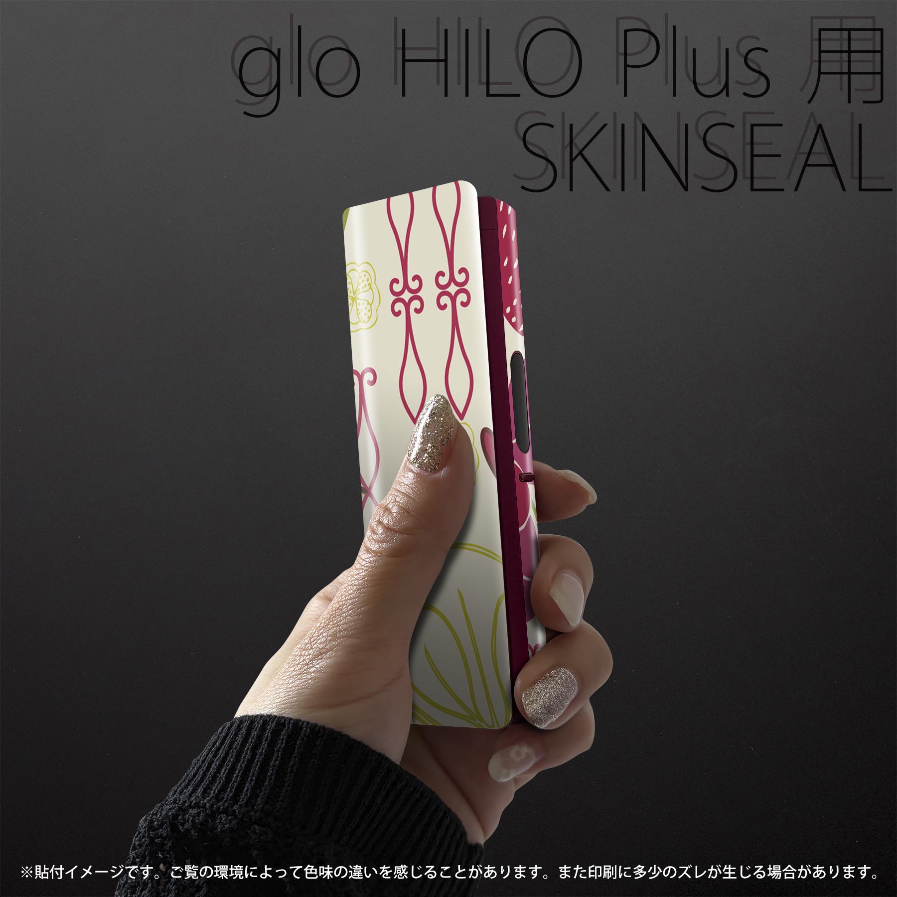 スマコレのglo HILO plus 専用 デザインスキンシール 全面 2枚セットフルセット カバー ケース 保護 ステッカー デコ アクセサリー ステッカー 保護シール 高品質再剥離性シート 004142 花　イラスト　カラフル｜アングル2