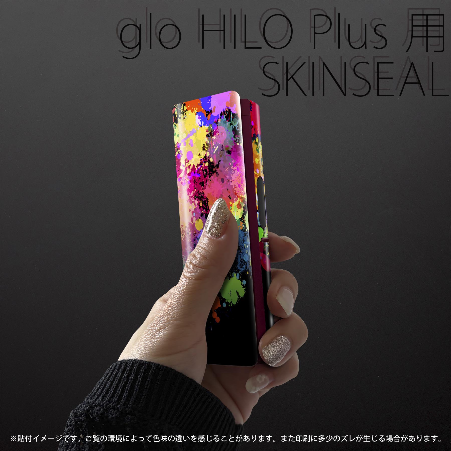 glo HILO plus 専用 デザインスキンシール 全面 2枚セットフルセット カバー ケース 保護 ステッカー デコ アクセサリー ステッカー 保護シール 高品質再剥離性シート 004561 ペイント　カラフル　ハート 2