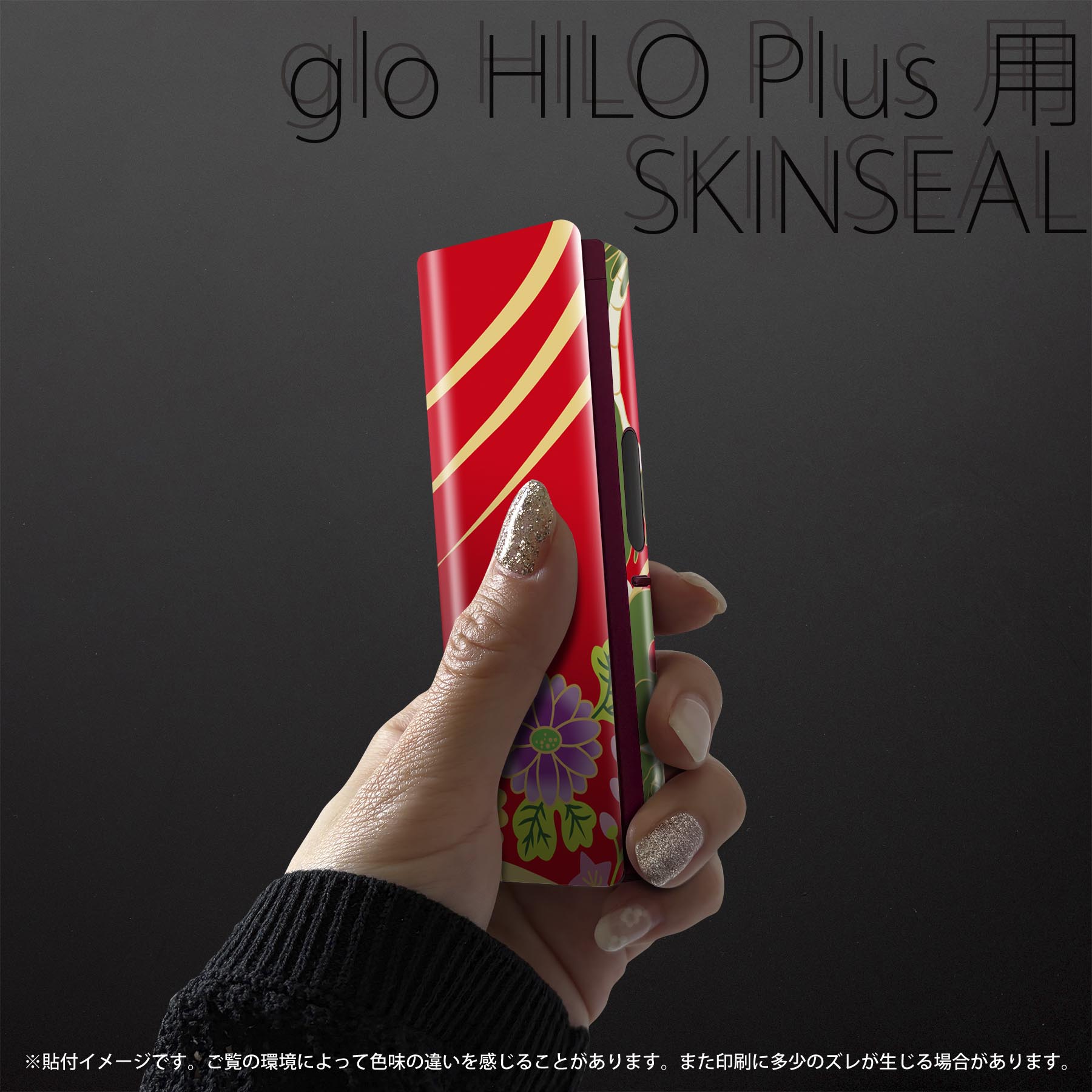 スマコレのglo HILO plus 専用 デザインスキンシール 全面 2枚セットフルセット カバー ケース 保護 ステッカー デコ アクセサリー ステッカー 保護シール 高品質再剥離性シート 005094 和柄　龍　花　赤｜アングル2