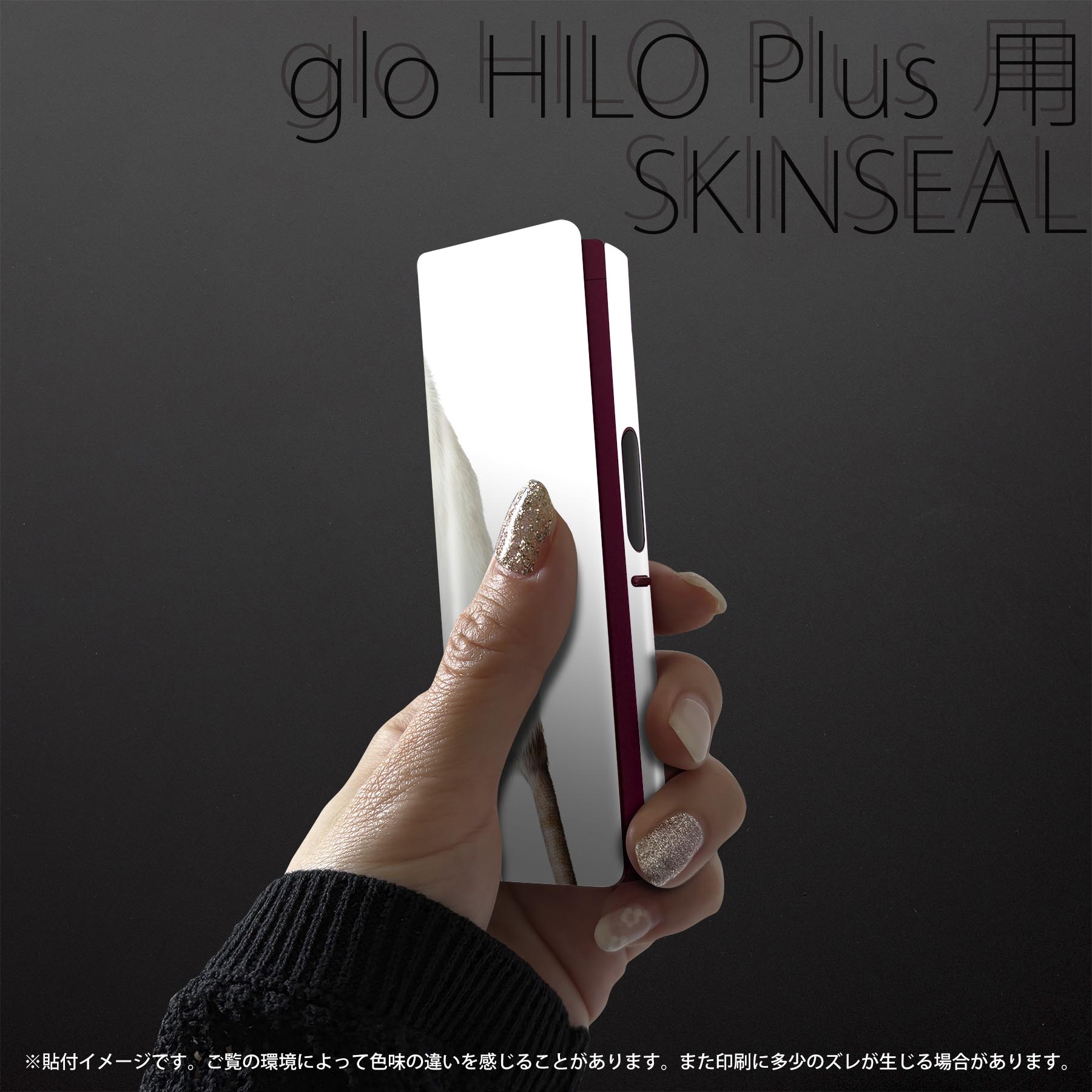 スマコレのglo HILO plus 専用 デザインスキンシール 全面 2枚セットフルセット カバー ケース 保護 ステッカー デコ アクセサリー ステッカー 保護シール 高品質再剥離性シート 005911 写真　動物　ねずみ｜アングル2