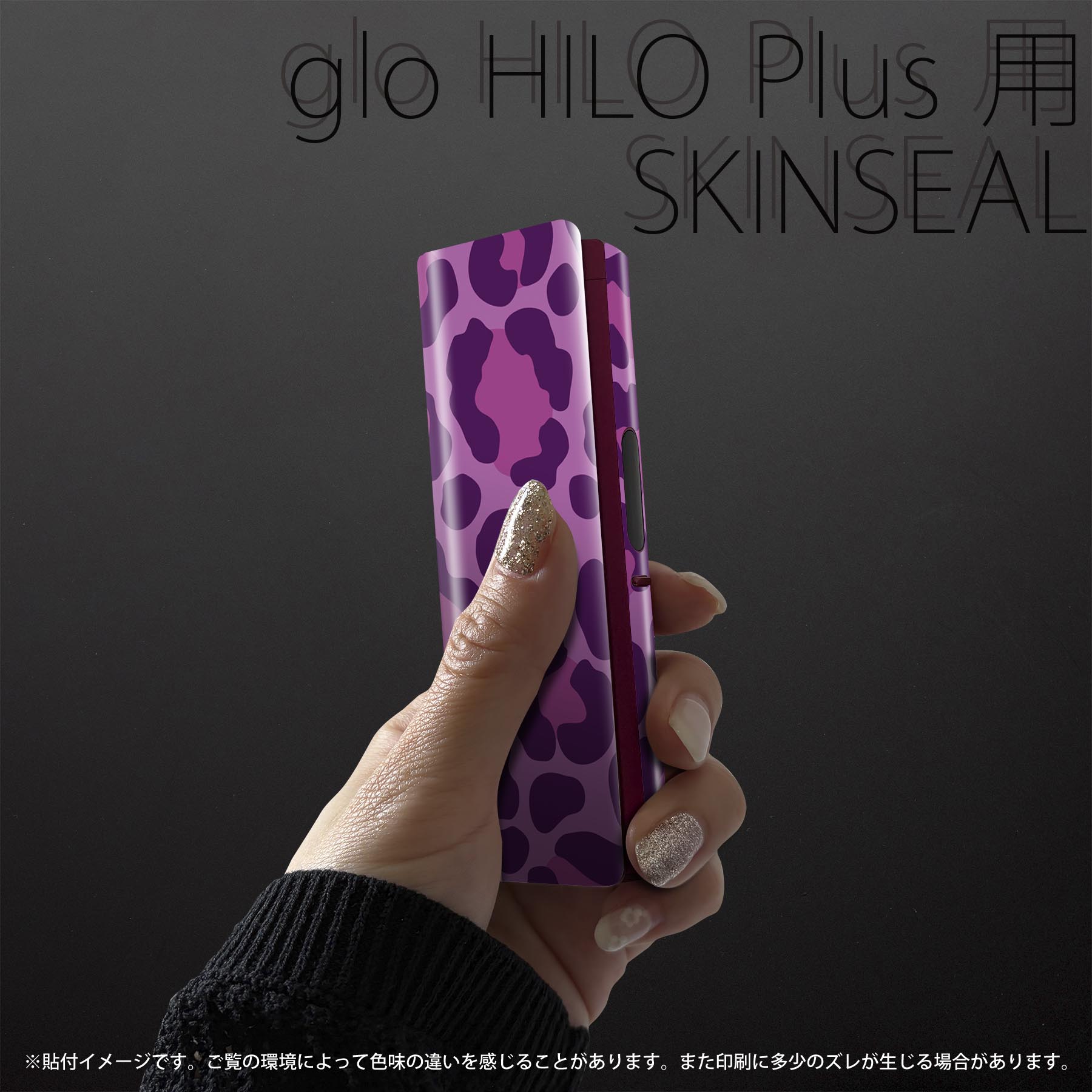 glo HILO plus 専用 デザインスキンシール 全面 2枚セットフルセット カバー ケース 保護 ステッカー デコ アクセサリー ステッカー 保護シール 高品質再剥離性シート 007073 ヒョウ柄　模様 2