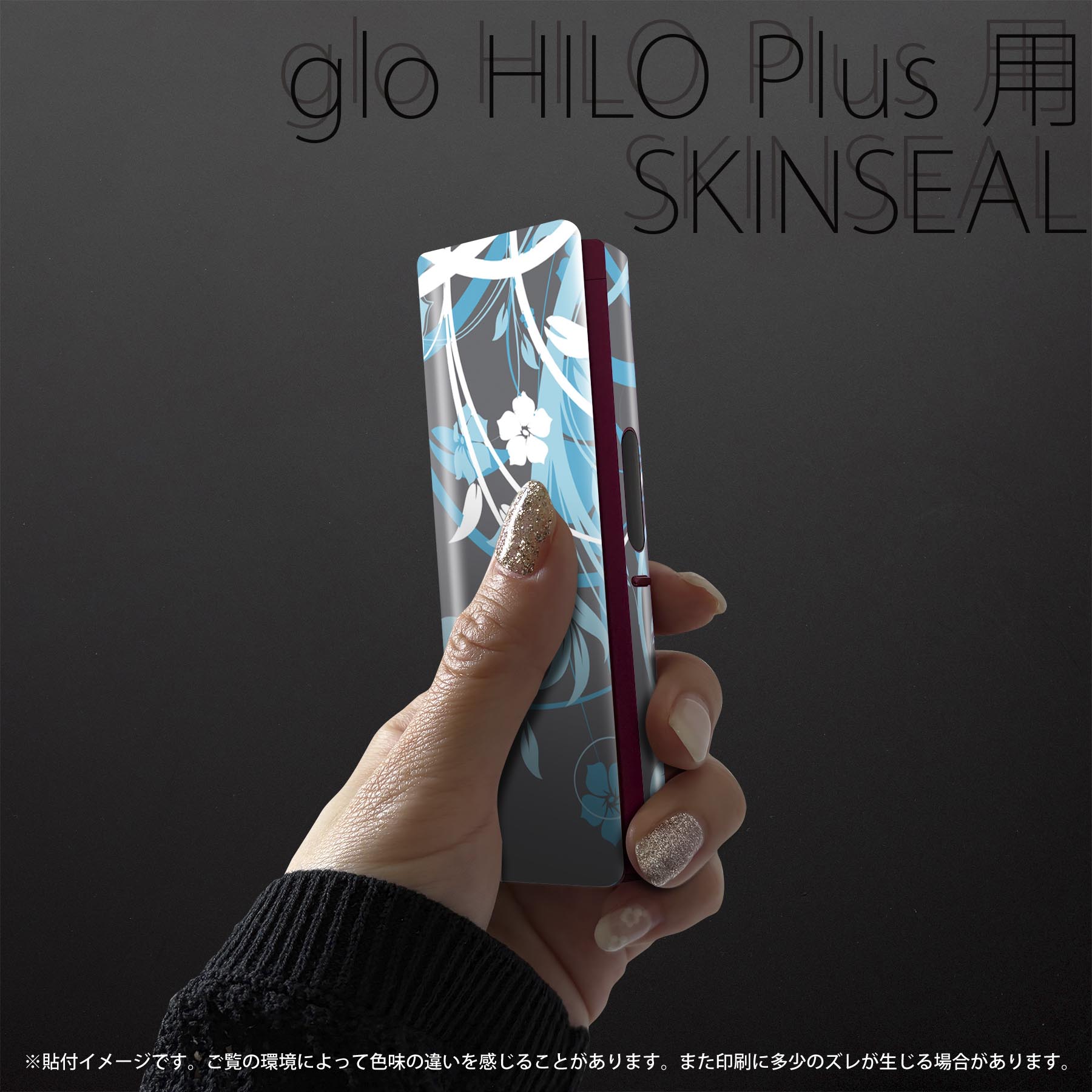 スマコレのglo HILO plus 専用 デザインスキンシール 全面 2枚セットフルセット カバー ケース 保護 ステッカー デコ アクセサリー ステッカー 保護シール 高品質再剥離性シート 007109 花｜アングル2