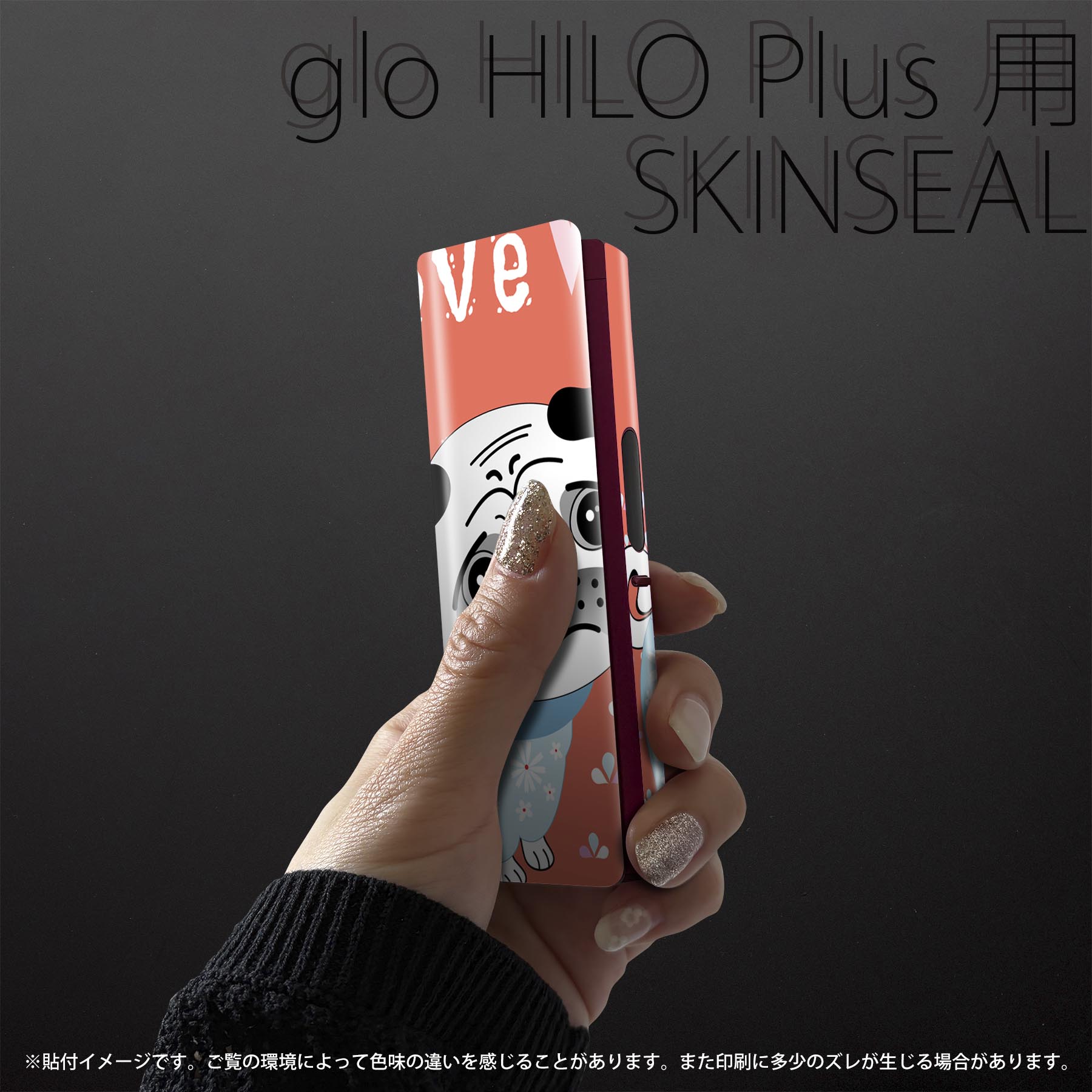 glo HILO plus 専用 デザインスキンシール 全面 2枚セットフルセット カバー ケース 保護 ステッカー デコ アクセサリー ステッカー 保護シール 高品質再剥離性シート 007329 犬　花　　イラスト 2