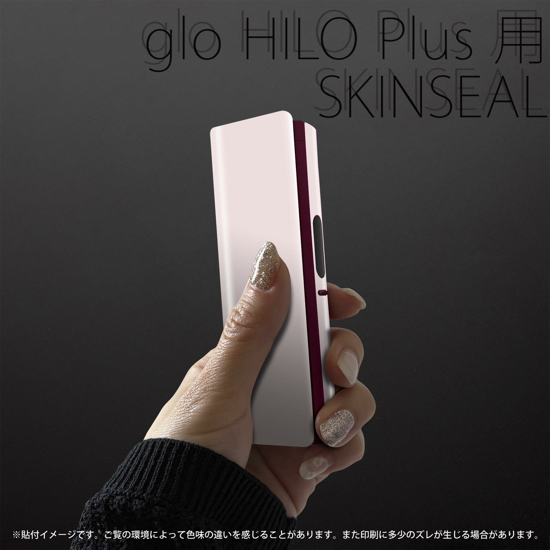 glo HILO plus 専用 デザインスキンシール 全面 2枚セットフルセット カバー ケース 保護 ステッカー デコ アクセサリー ステッカー 保護シール 高品質再剥離性シート 008951 シンプル　無地　ピンク 2
