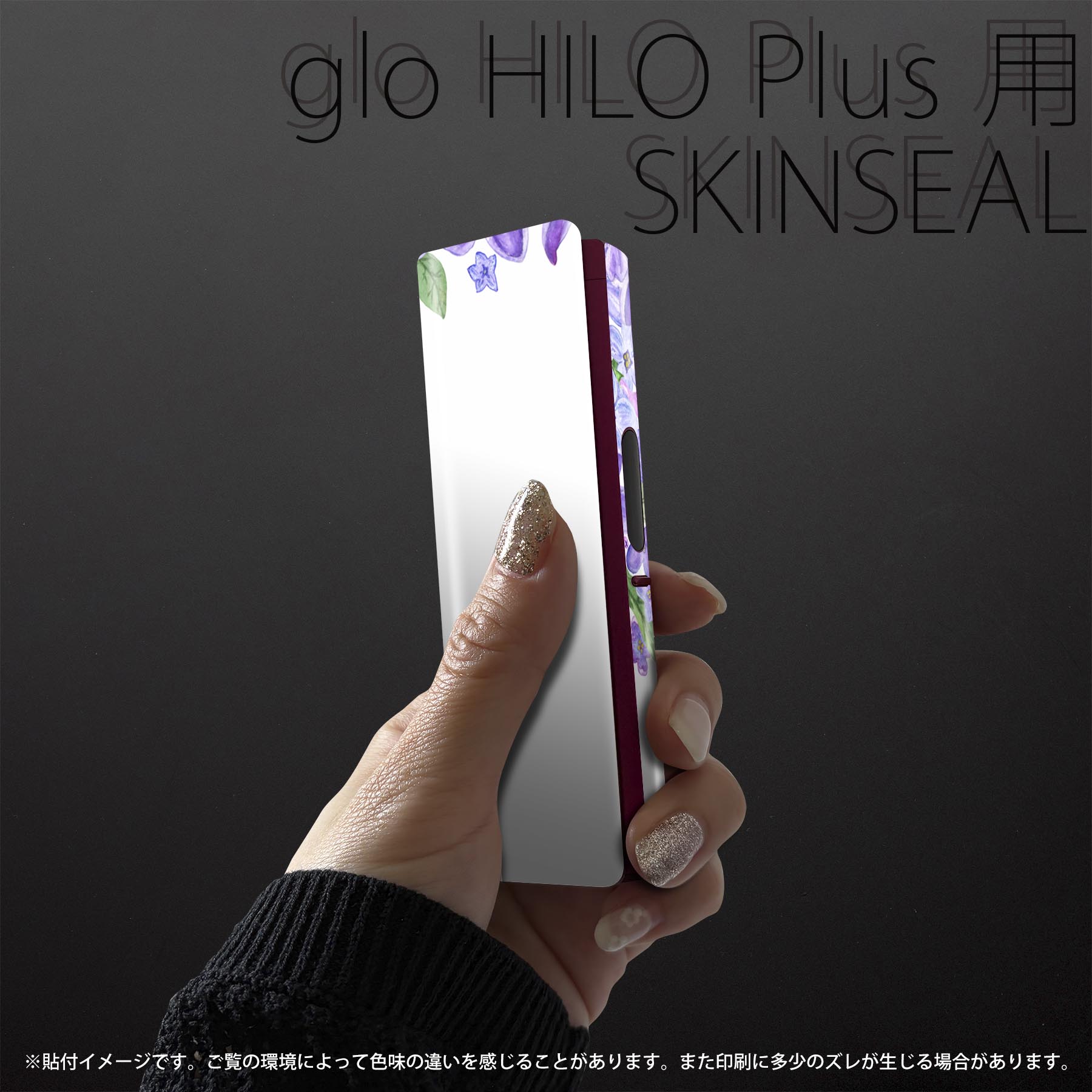 スマコレのglo HILO plus 専用 デザインスキンシール 全面 2枚セットフルセット カバー ケース 保護 ステッカー デコ アクセサリー ステッカー 保護シール 高品質再剥離性シート 014854 花　紫　綺麗｜アングル2