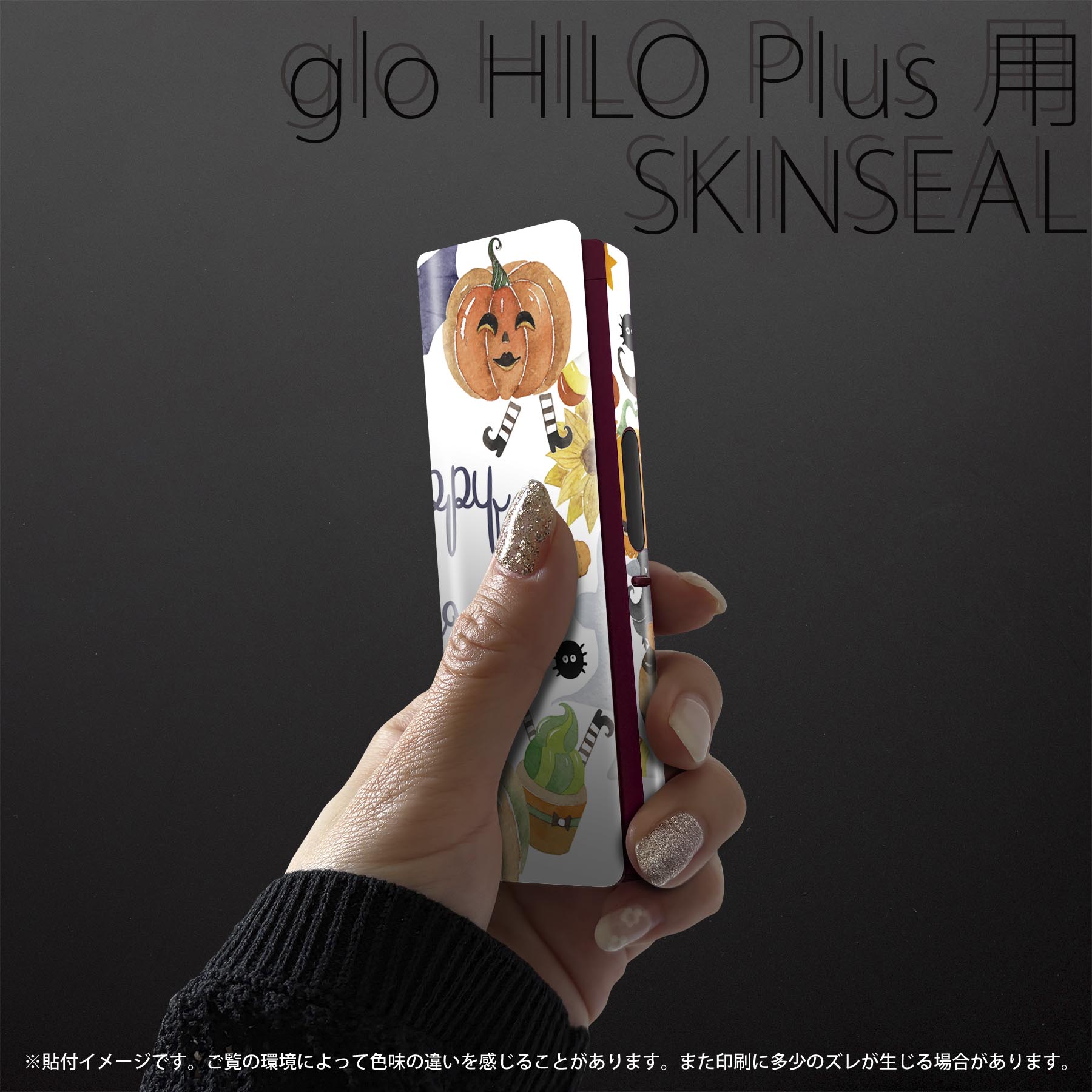 スマコレのglo HILO plus 専用 デザインスキンシール 全面 2枚セットフルセット カバー ケース 保護 ステッカー デコ アクセサリー ステッカー 保護シール 高品質再剥離性シート 017453 手書き風　かぼちゃ　こうもり｜アングル2