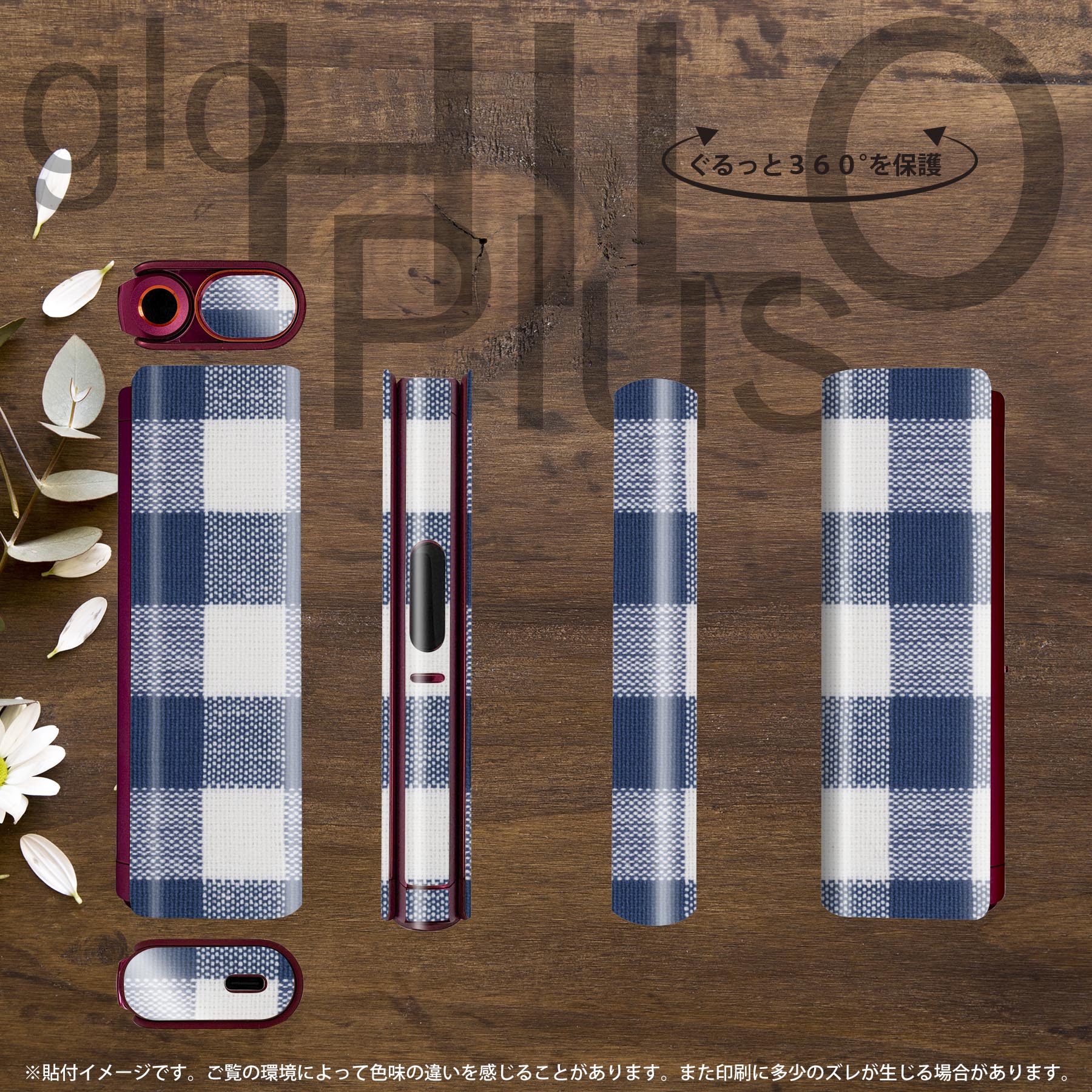 glo HILO plus 専用 デザインスキンシール 全面 2枚セットフルセット カバー ケース 保護 ステッカー デコ アクセサリー ステッカー 保護シール 高品質再剥離性シート 000907 チェック　青