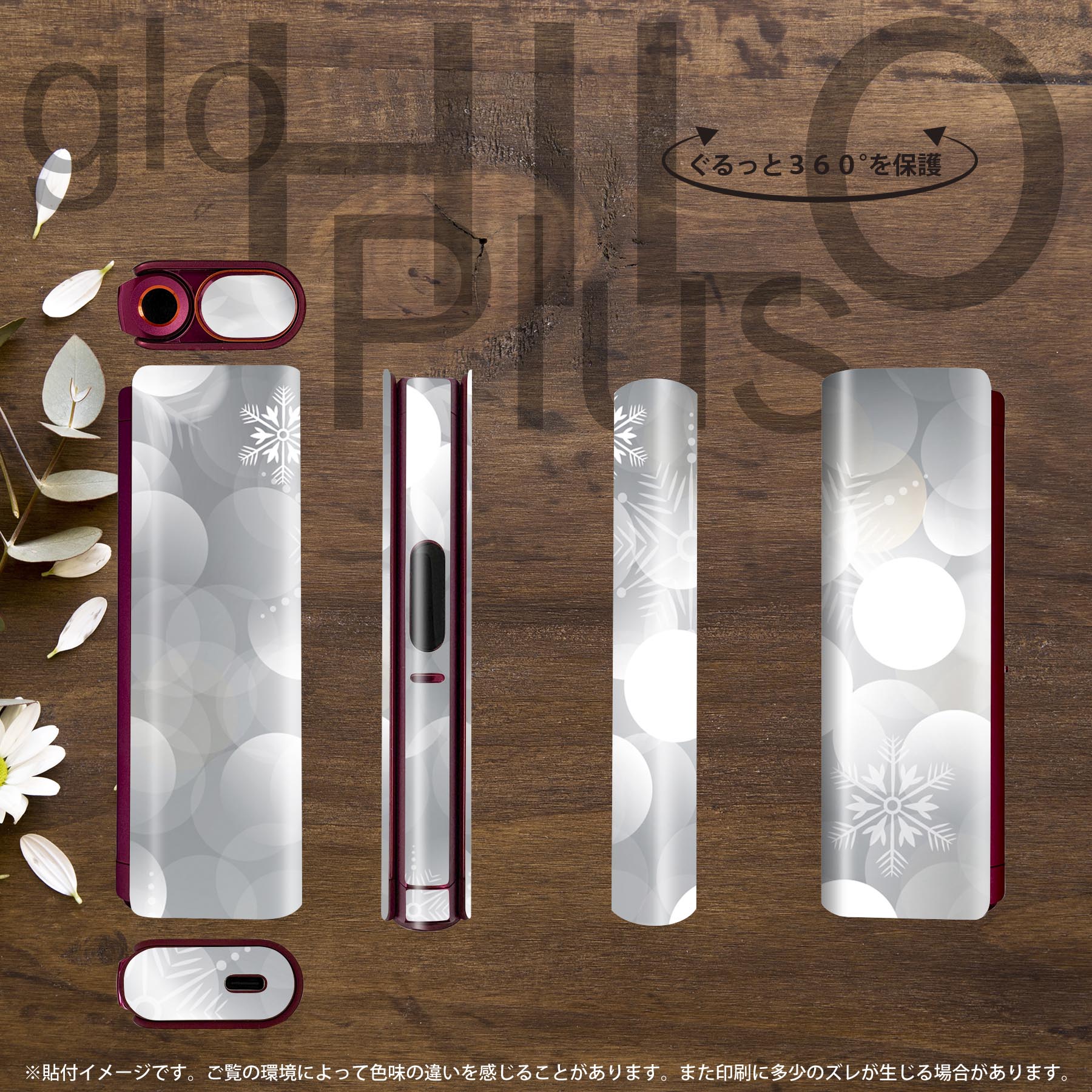 スマコレのglo HILO plus 専用 デザインスキンシール 全面 2枚セットフルセット カバー ケース 保護 ステッカー デコ アクセサリー ステッカー 保護シール 高品質再剥離性シート 001450 水玉　雪の結晶｜アングル3
