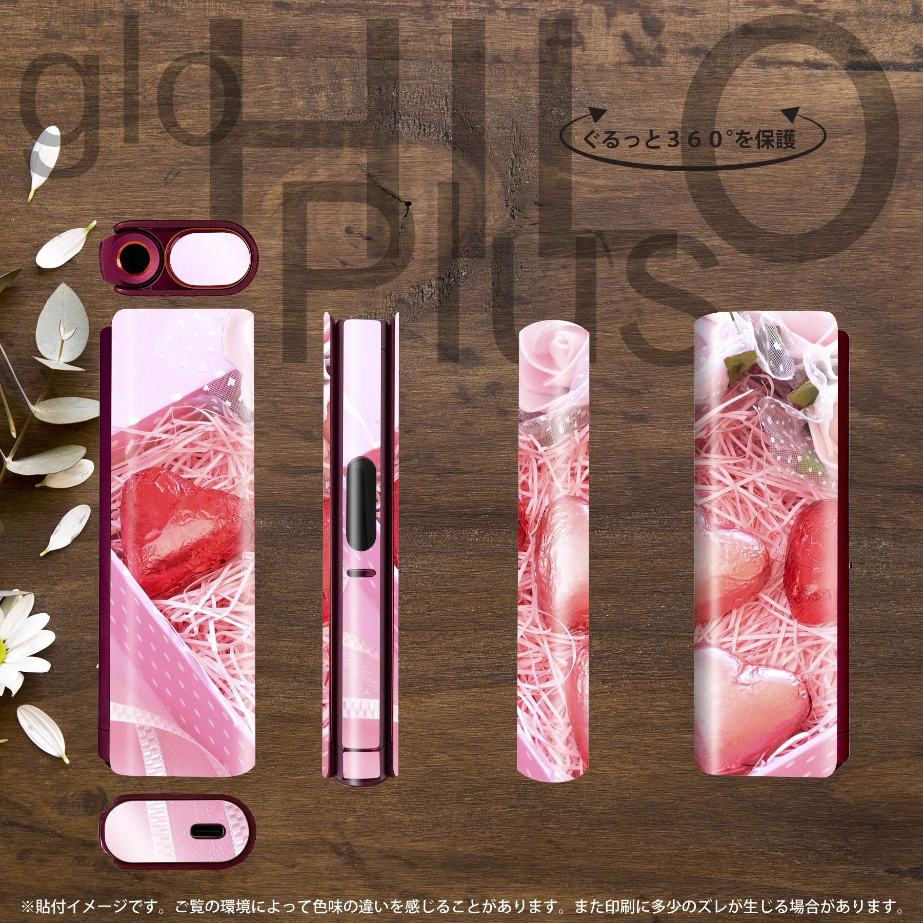 glo HILO plus 専用 デザインスキンシール 全面 2枚セットフルセット カバー ケース 保護 ステッカー デコ アクセサリー ステッカー 保護シール 高品質再剥離性シート 001621 ハート　チョコ 3